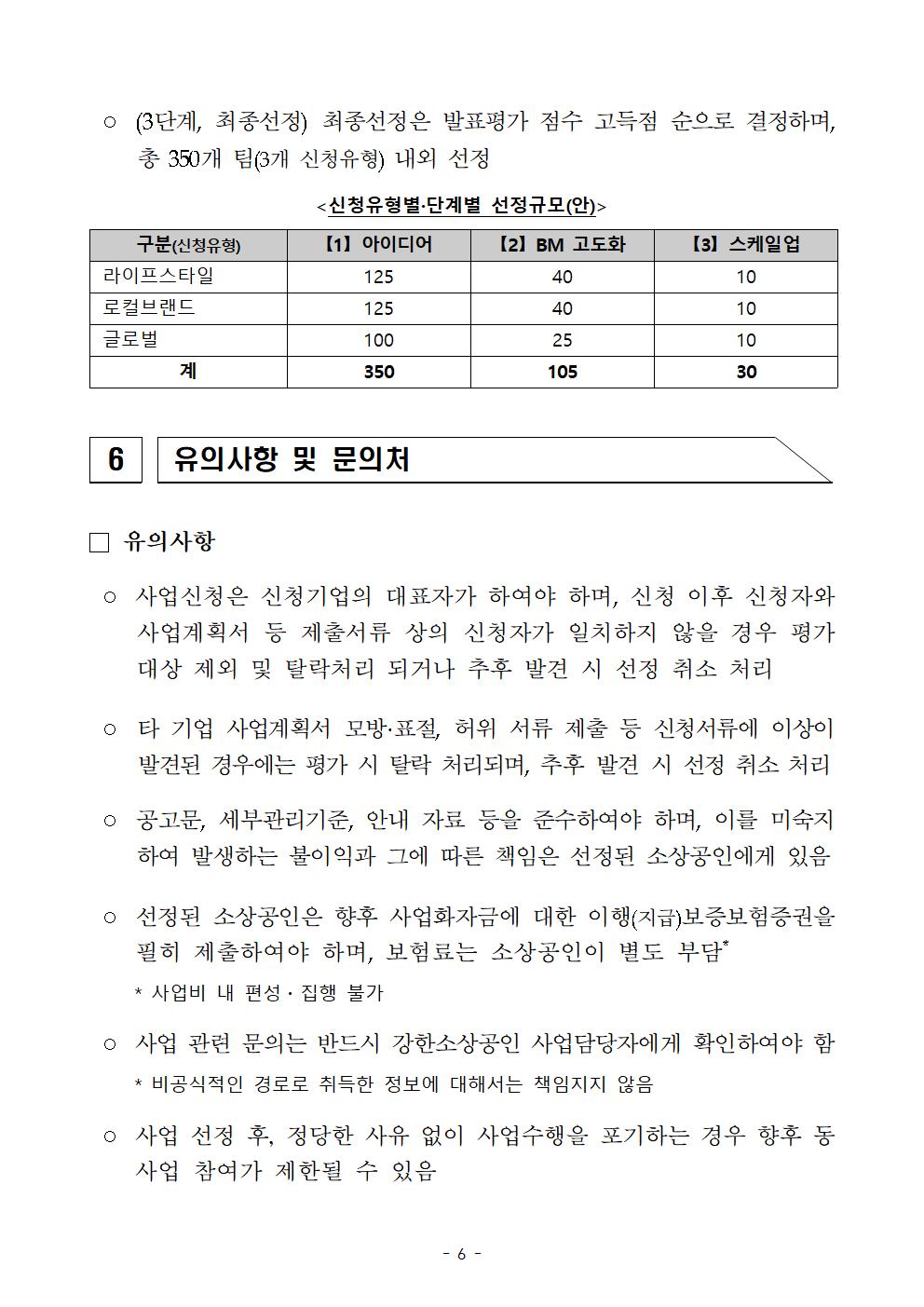 2023년 강한소상공인 성장지원사업 소상공인 모집006