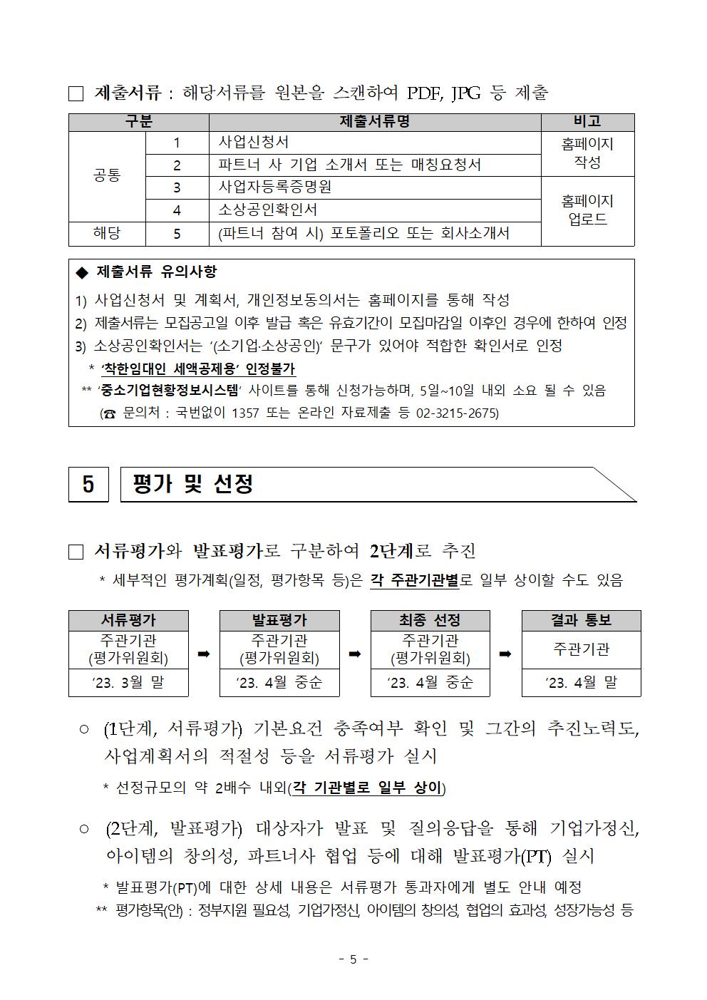 2023년 강한소상공인 성장지원사업 소상공인 모집005