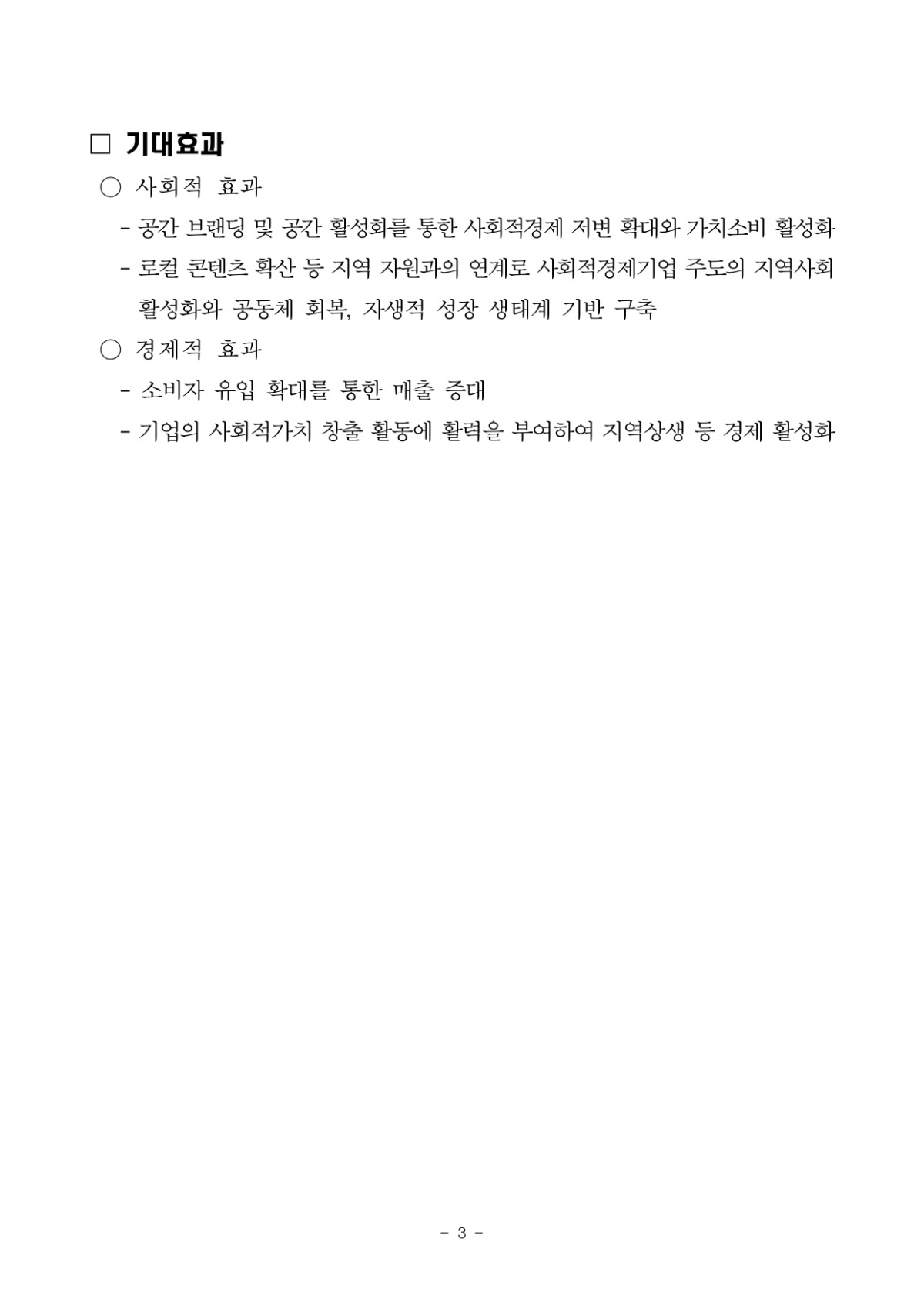 제2023-14+2023+제주로가게+프로젝트+참여기업+모집+공고_page-0003