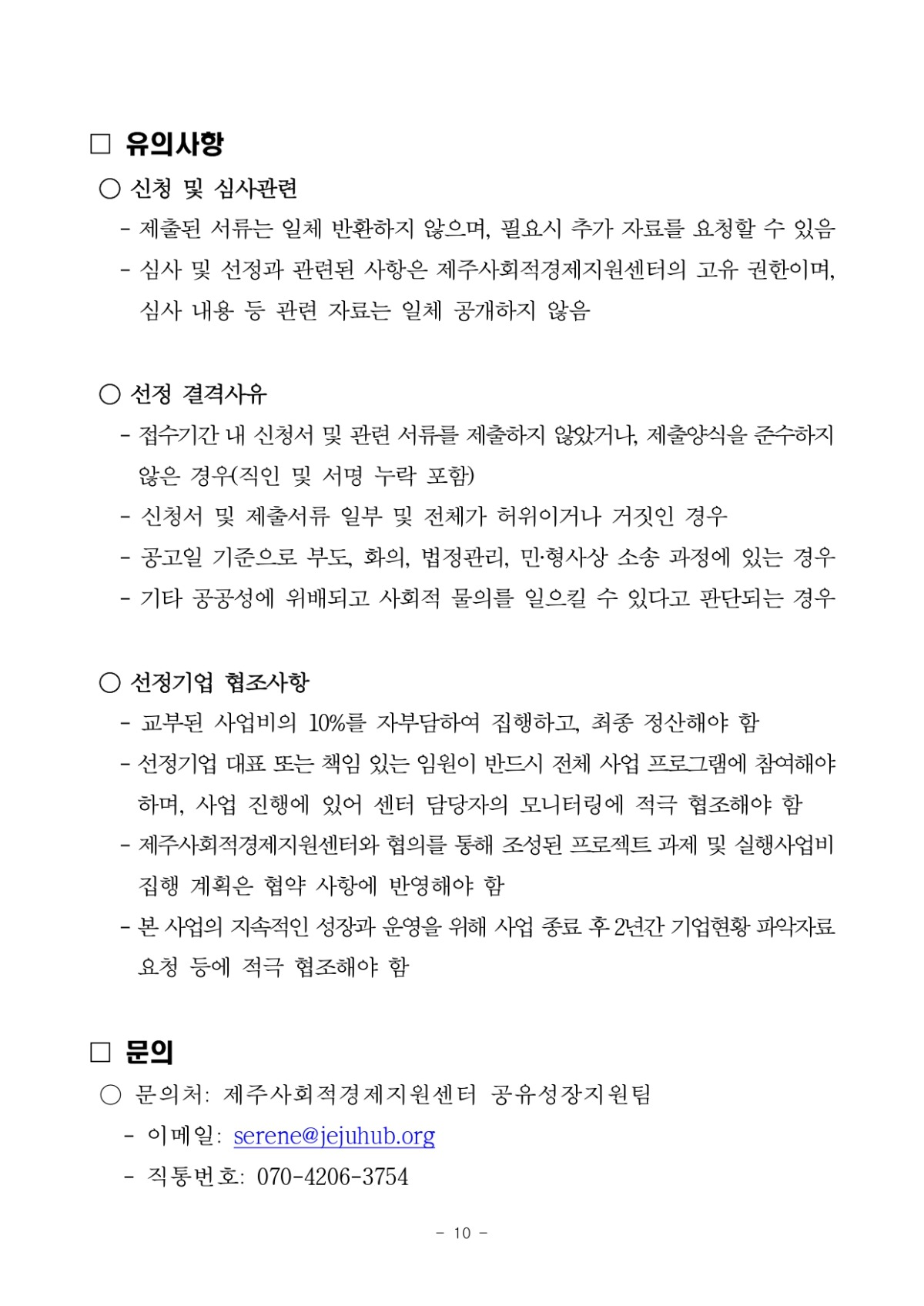 제2023-14+2023+제주로가게+프로젝트+참여기업+모집+공고_page-0010