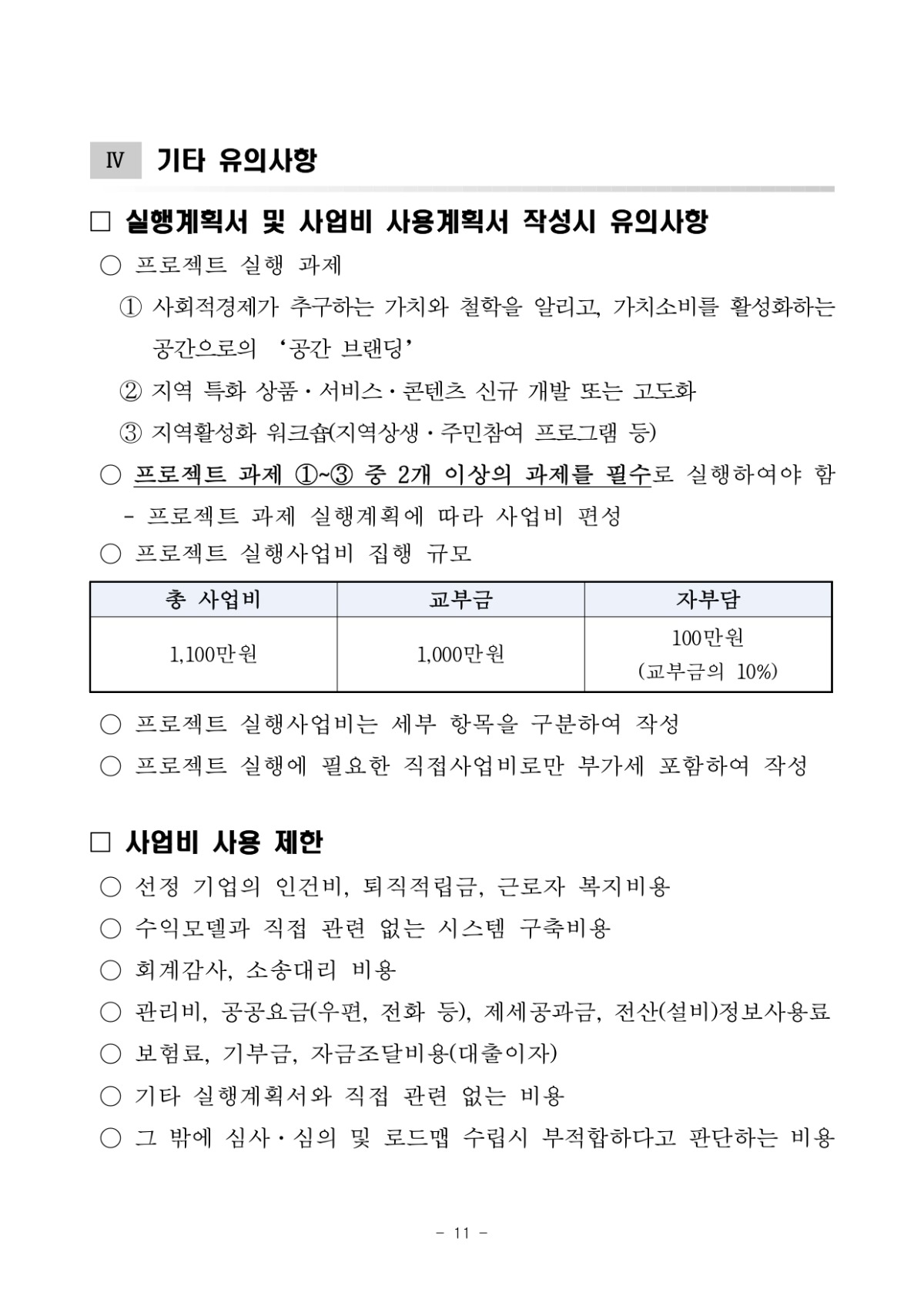 제2023-14+2023+제주로가게+프로젝트+참여기업+모집+공고_page-0011