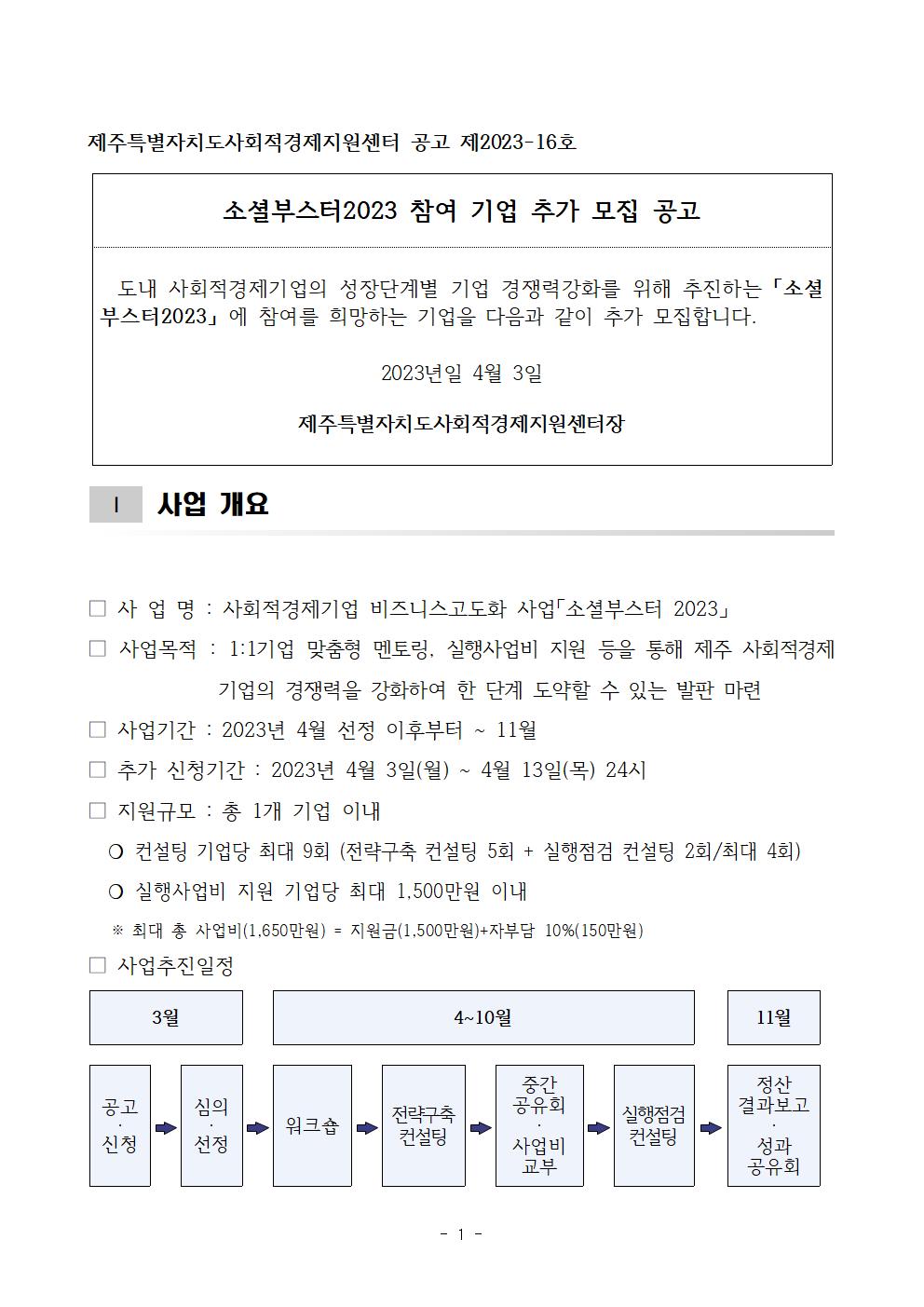 1.+사업공고문_추가모집공고001