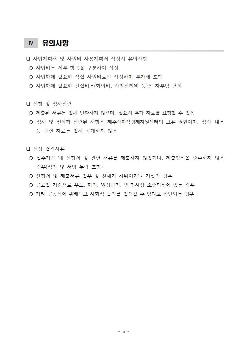 1.+사업공고문_추가모집공고005