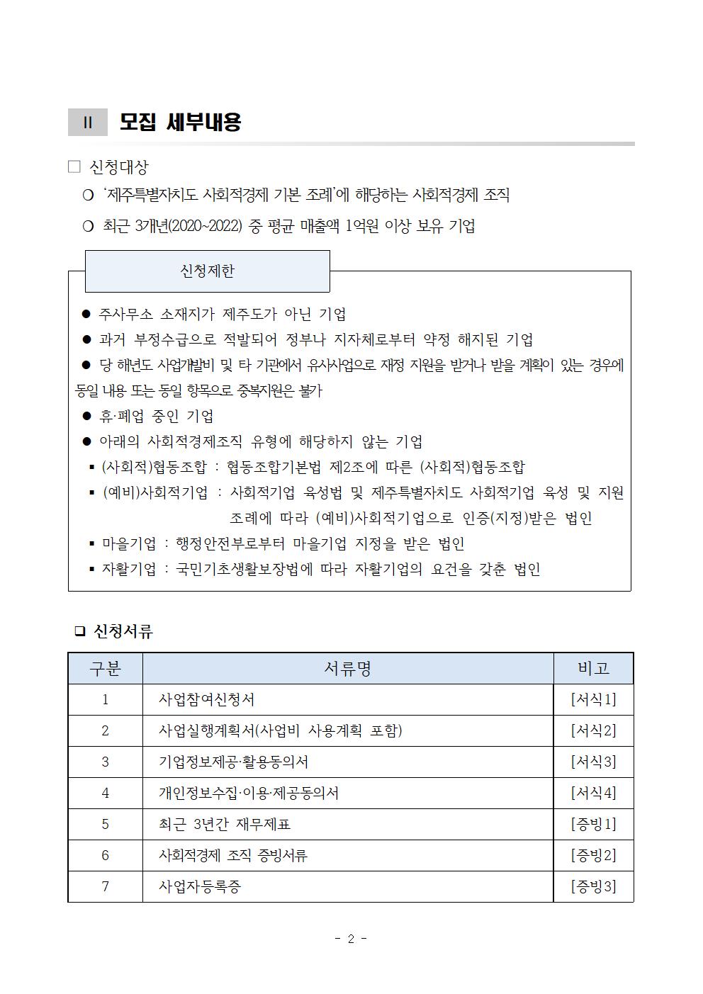 1.+사업공고문_추가모집공고002