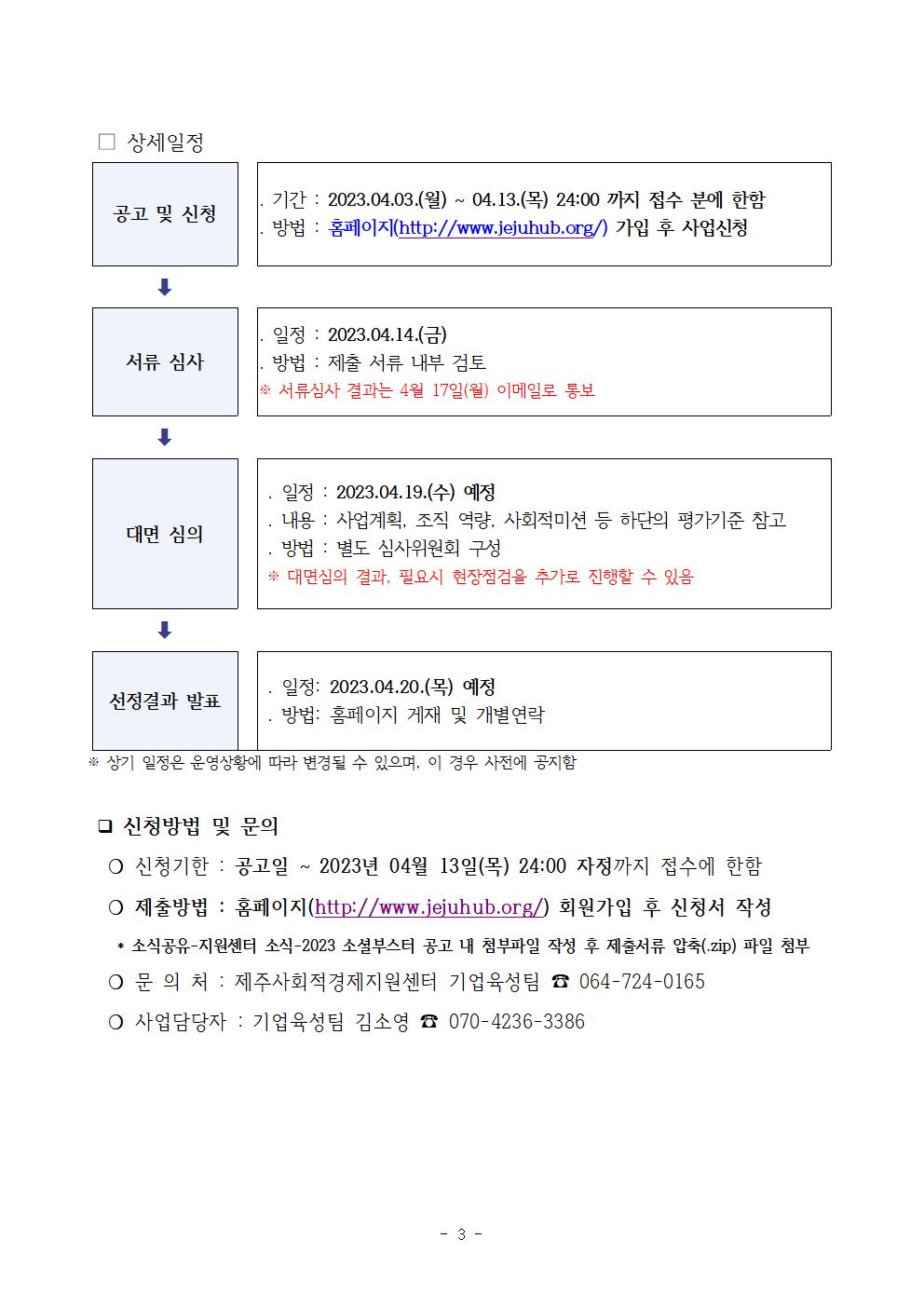 1.+사업공고문_추가모집공고003