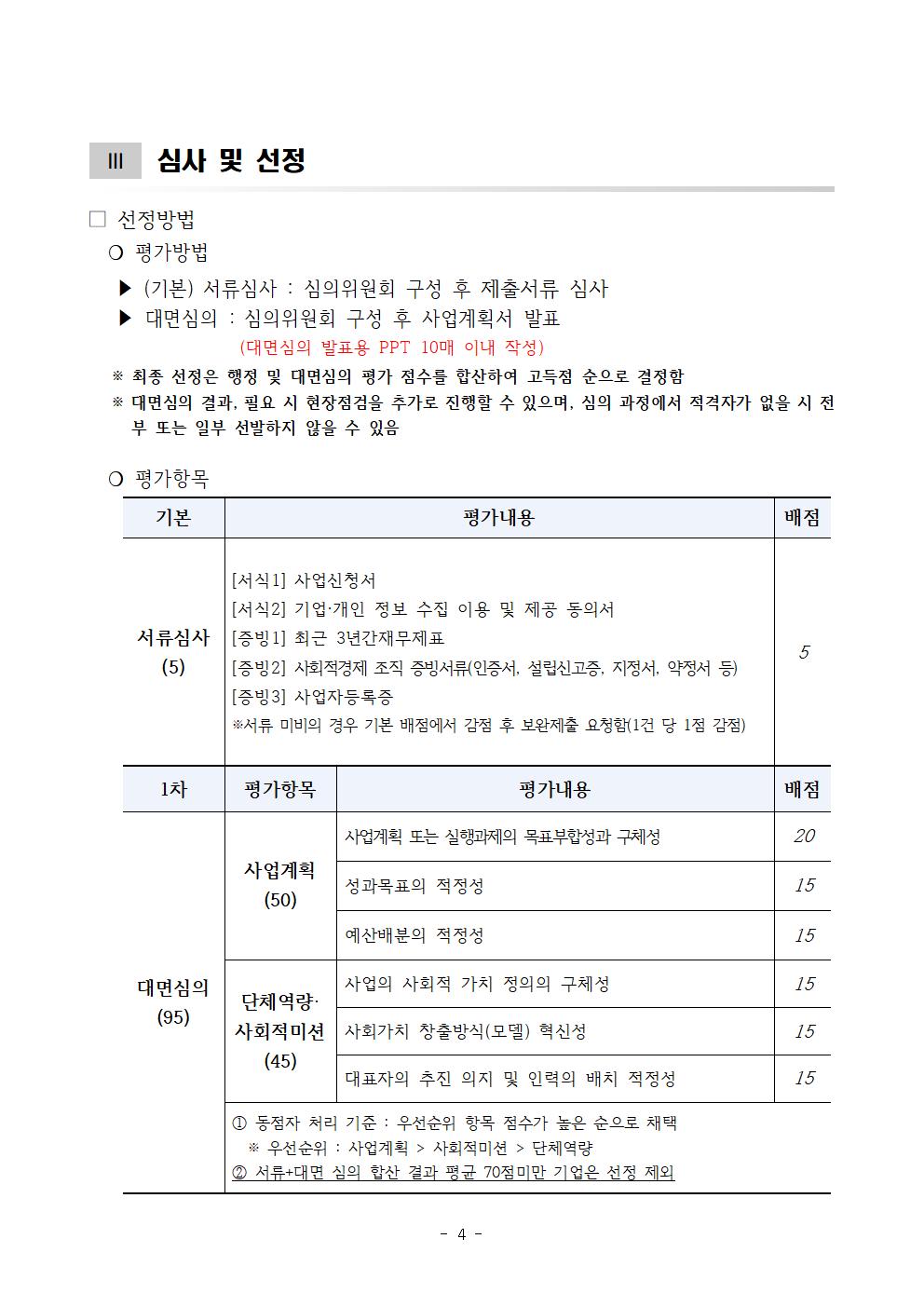 1.+사업공고문_추가모집공고004