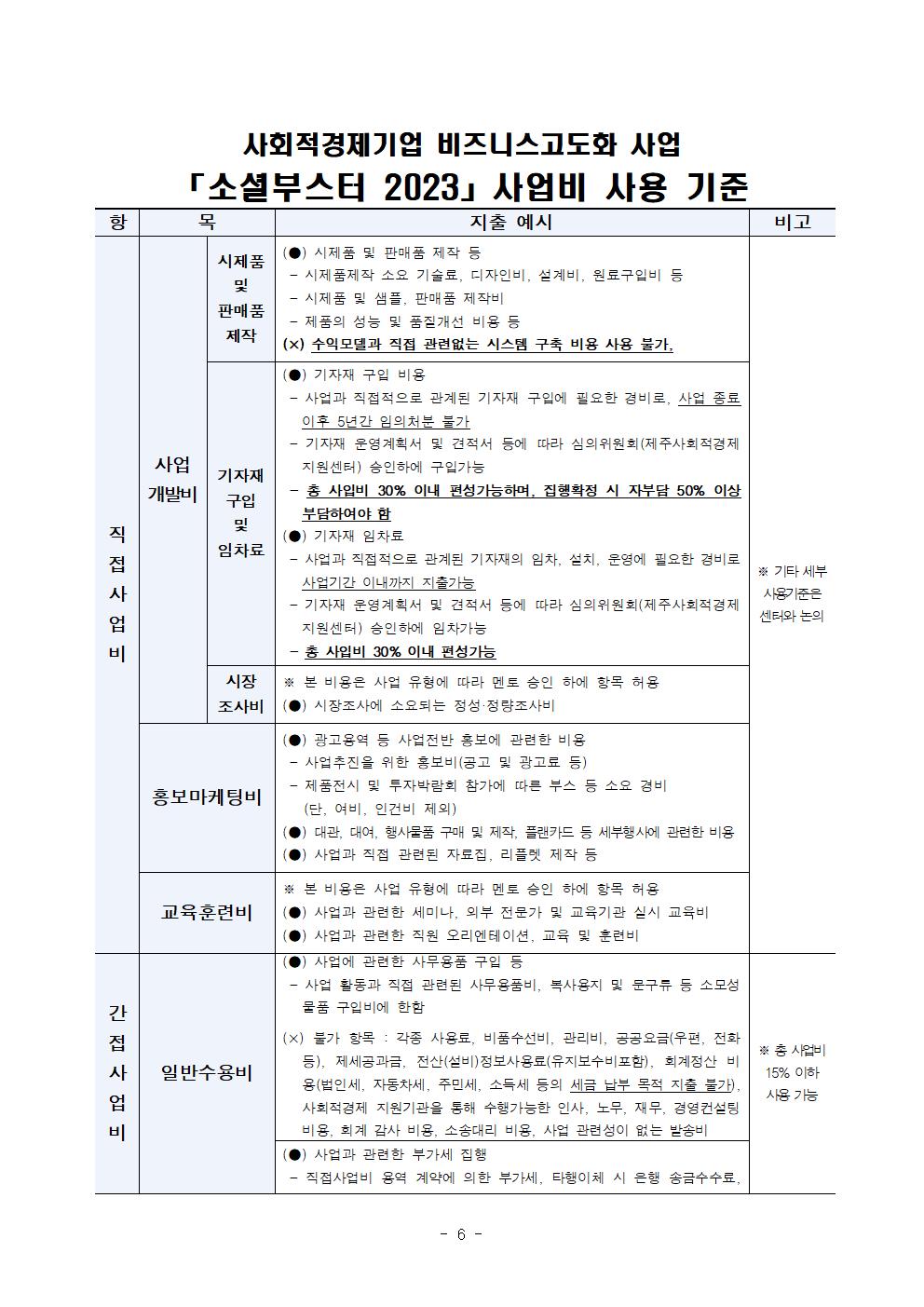 1.+사업공고문_추가모집공고006