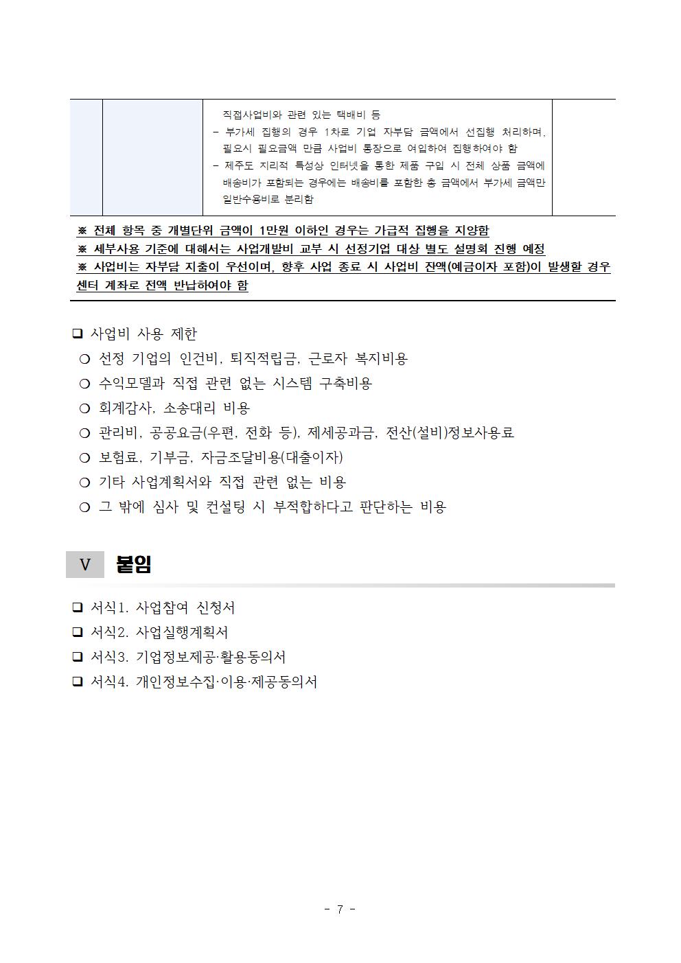 1.+사업공고문_추가모집공고007