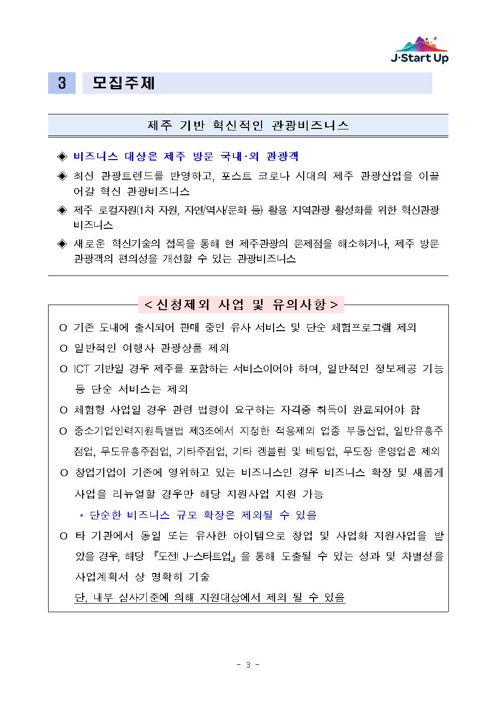 사업공고문_최종_3003