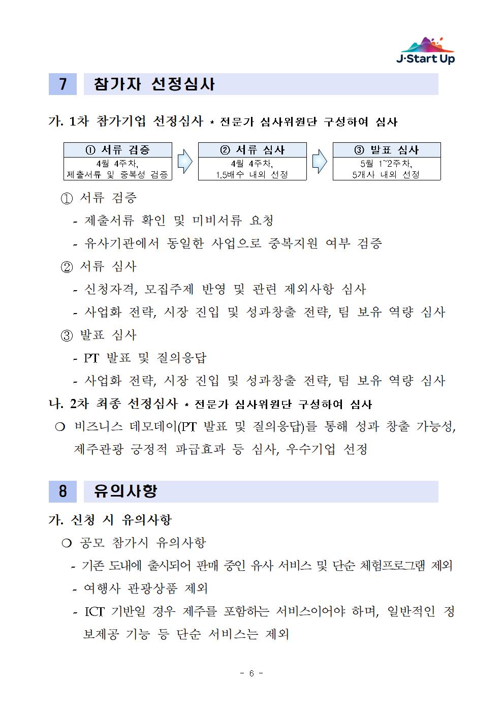 사업공고문_최종_3006