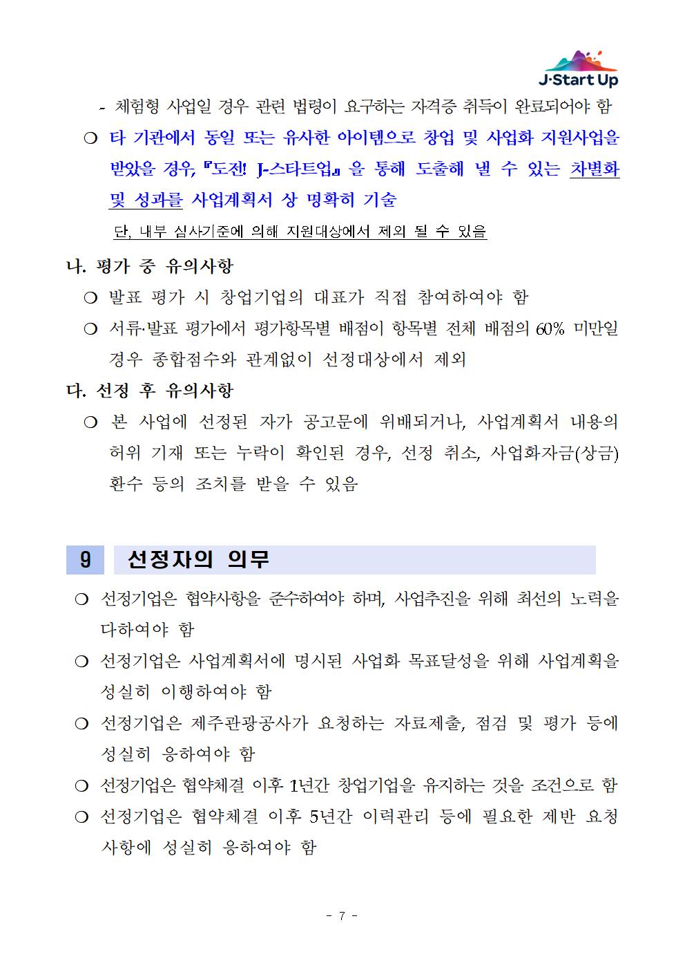 사업공고문_최종_3007