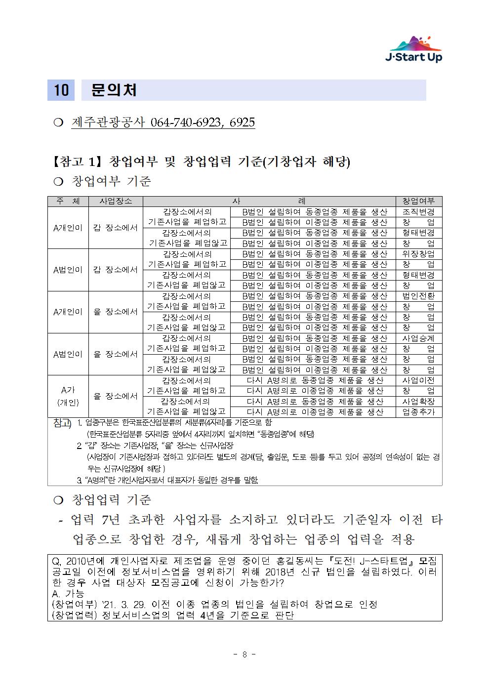 사업공고문_최종_3008