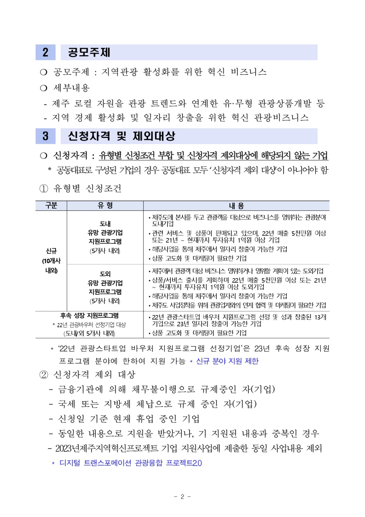 사업공고문_최종_1_page-0002