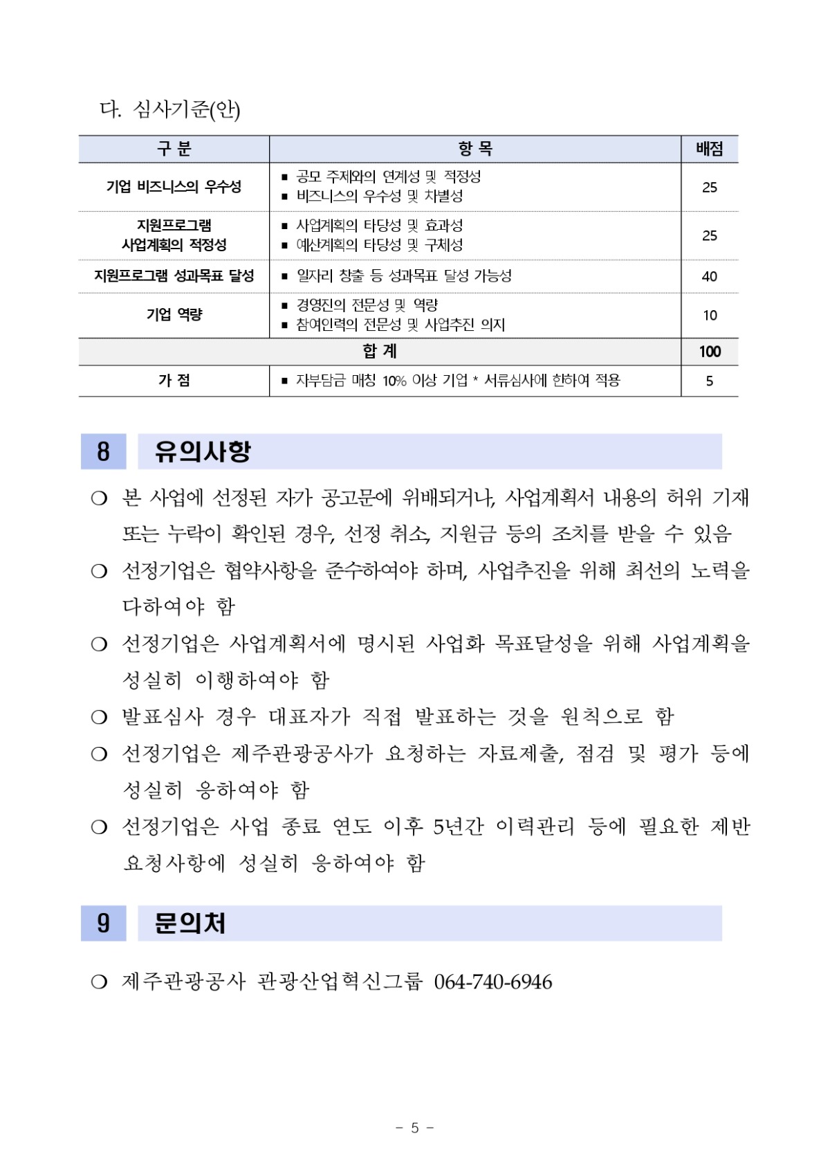 사업공고문_최종_1_page-0005