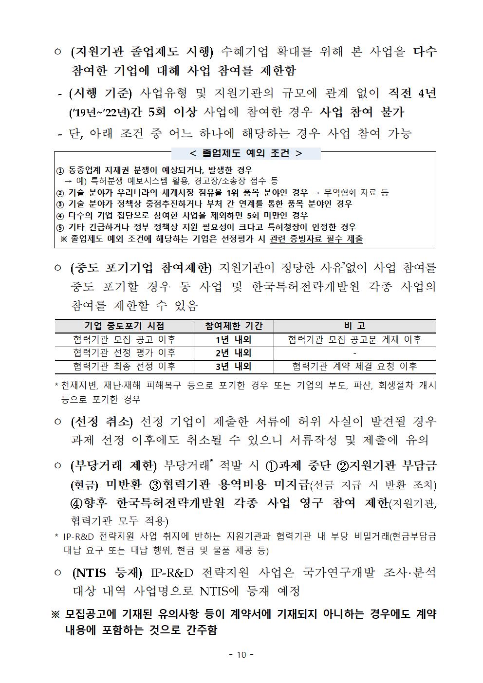 [공고문] 특허청 공고 제2023-119호 (상반기 3차_ 기관 연계)010