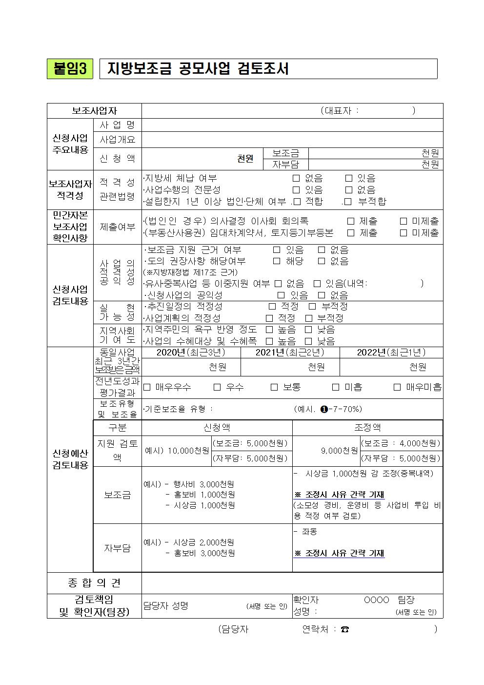 2023 식품가공시설 장비 현대화 지원사업 지원계획(3차)(2023.4월)008