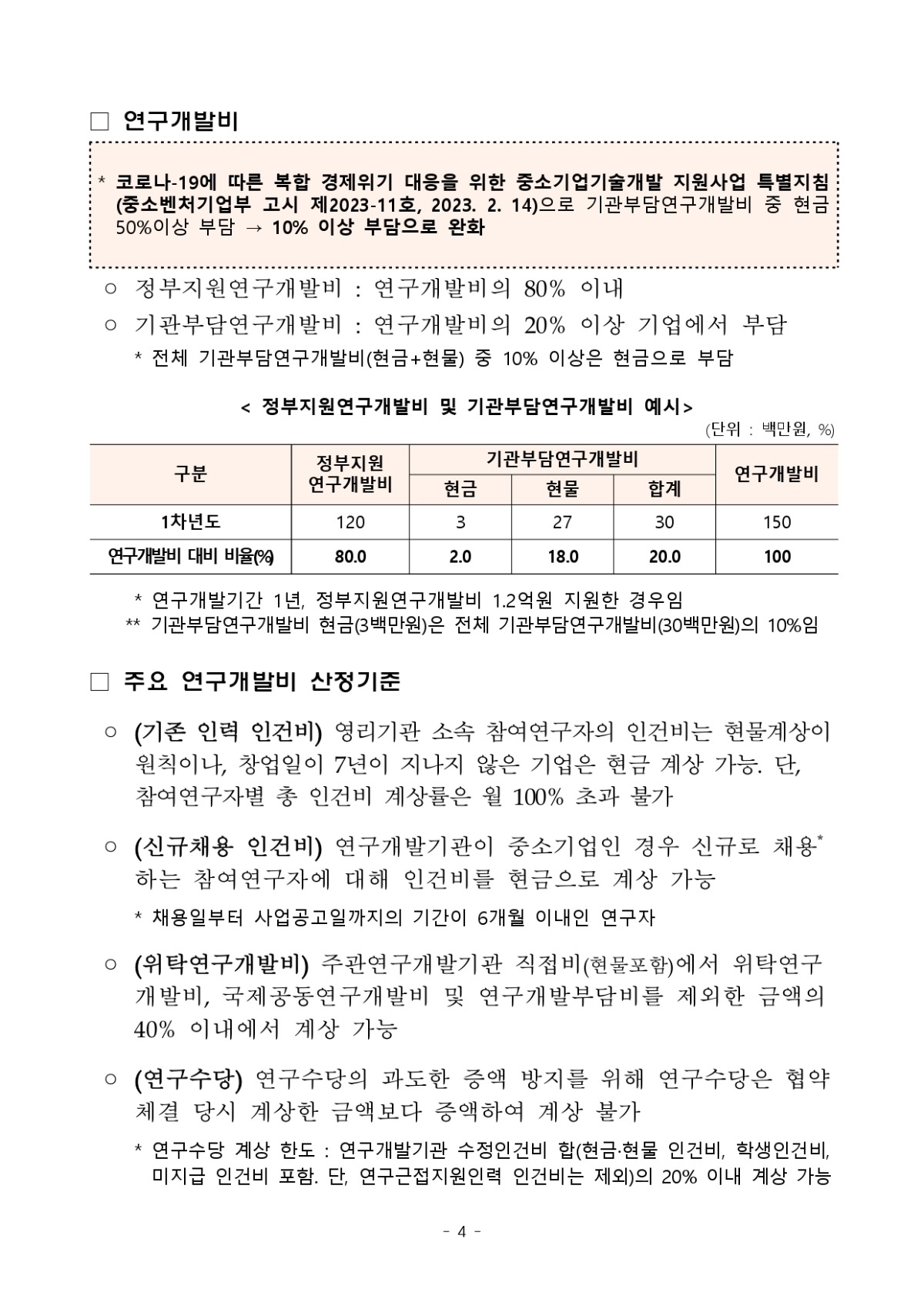 [모집공고문] 디딤돌(제주창조경제혁신센터연계) 과제 하반기 모집공고_F_page-0004