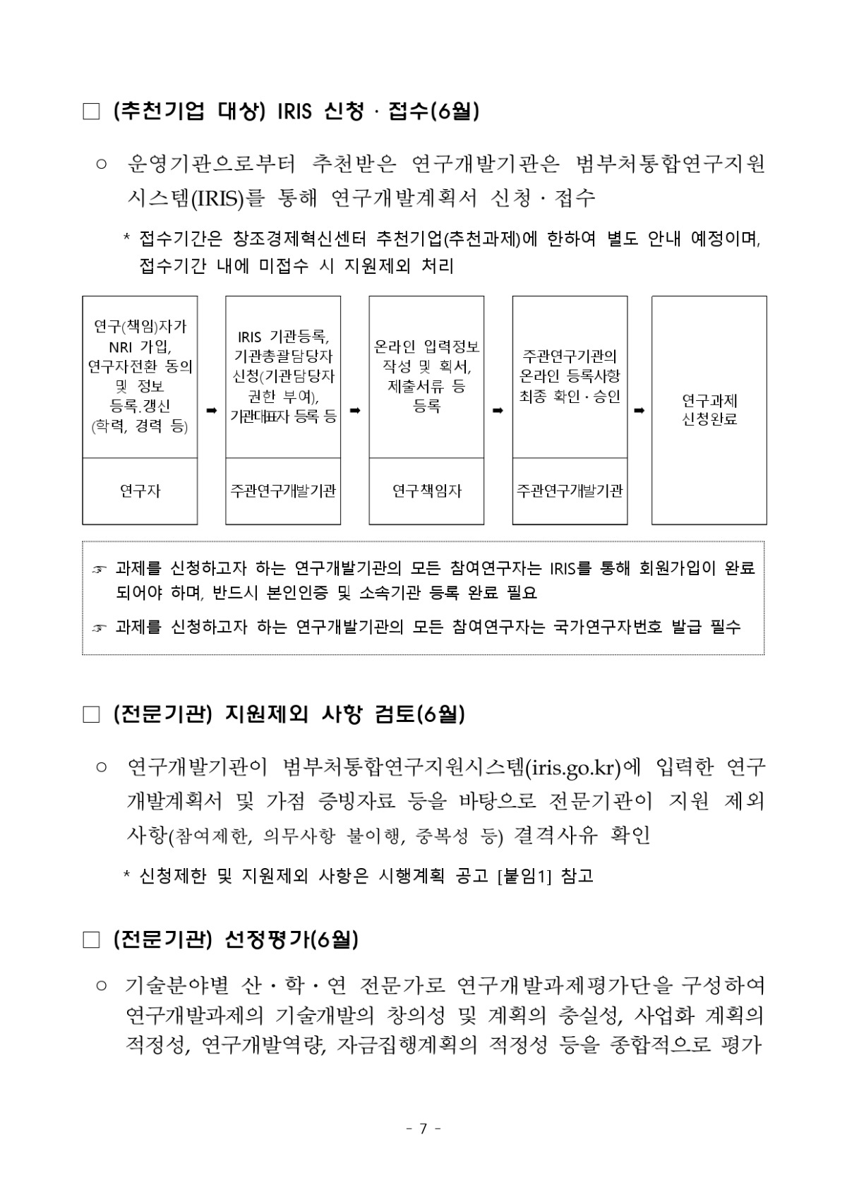 [모집공고문] 디딤돌(제주창조경제혁신센터연계) 과제 하반기 모집공고_F_page-0007