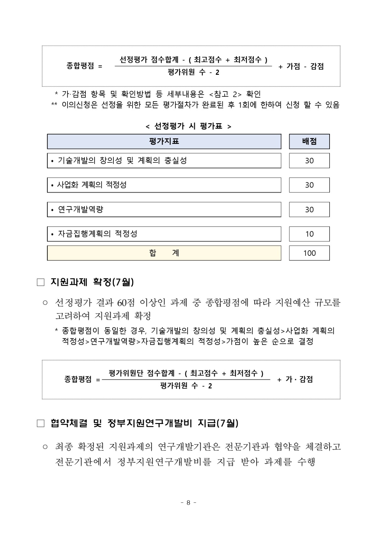 [모집공고문] 디딤돌(제주창조경제혁신센터연계) 과제 하반기 모집공고_F_page-0008