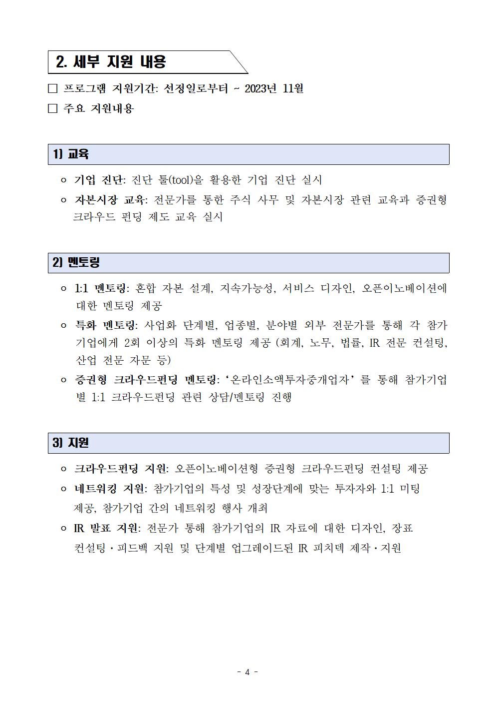 (공고문)_K-Camp_제주_2기_액셀러레이팅_프로그램_참가기업_모집_공고004