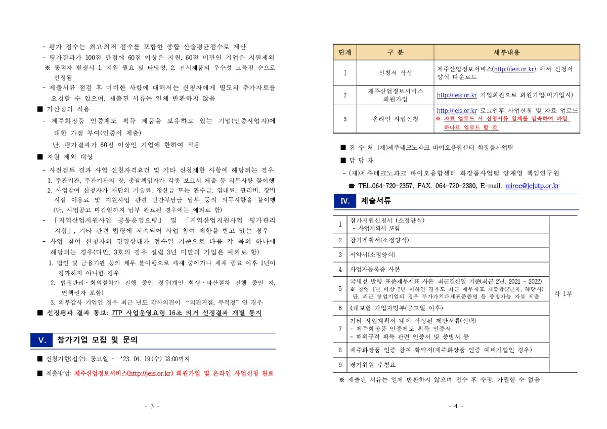 2023 코스모뷰티서울 참가기업 모집공고_page-0002