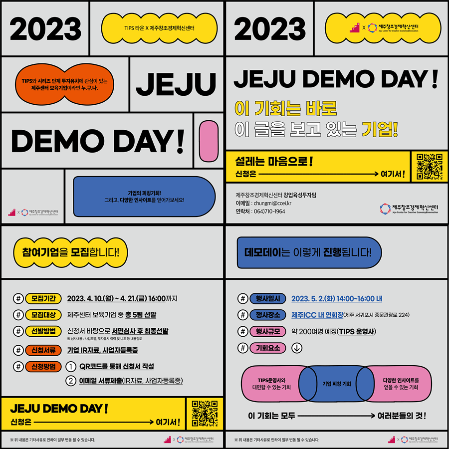 230408_제주데모데이_상반기_홍보물_1차안-07_2