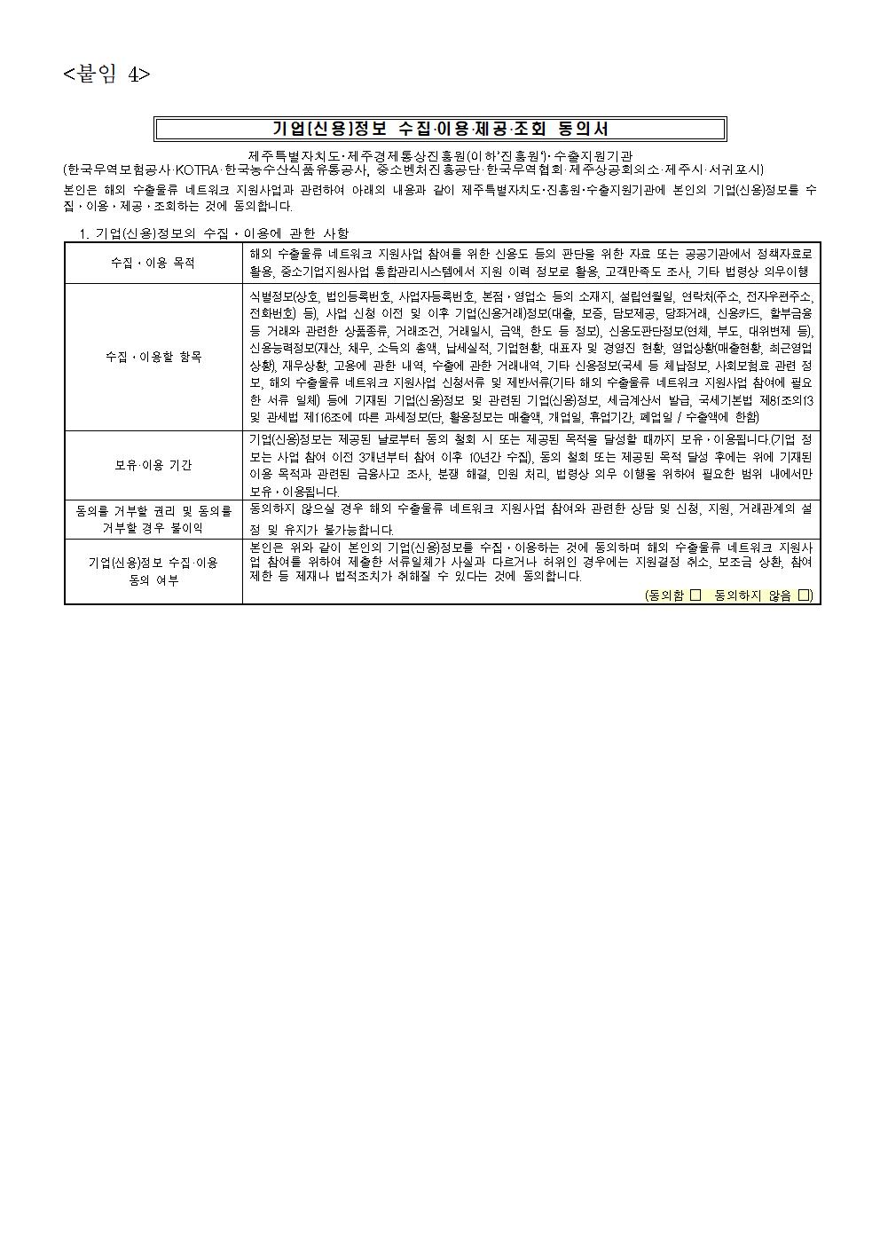 2023년+해외+수출물류+네트워크+지원사업+모집공고[1]008