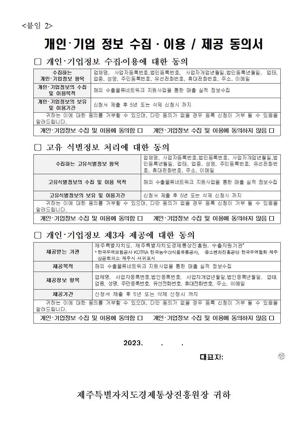 2023년+해외+수출물류+네트워크+지원사업+모집공고[1]006