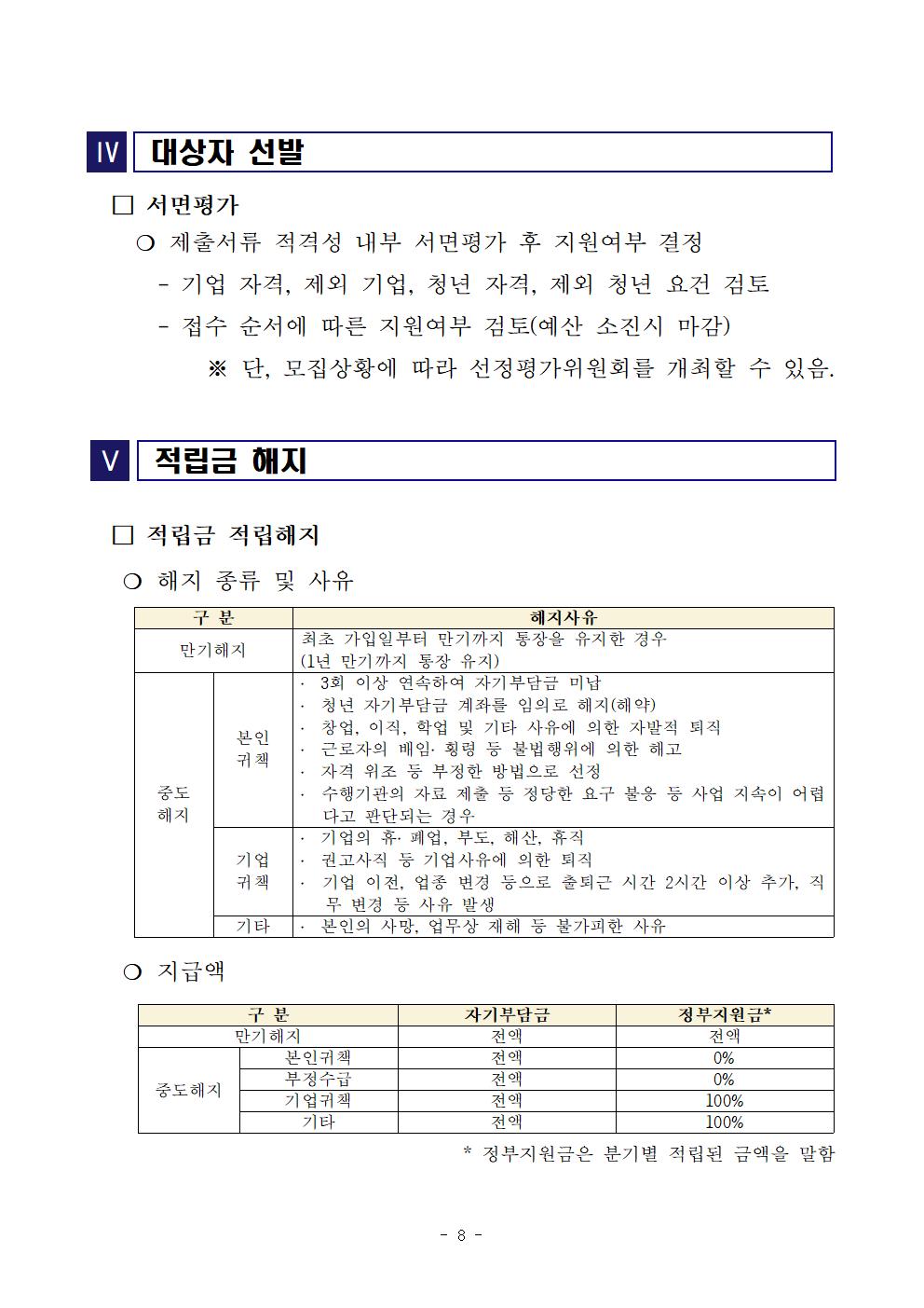 (공고문) 『2023년 제주 관광 人 청년공제』 지원사업 참여기업 및 청년 모집공고(수정)006