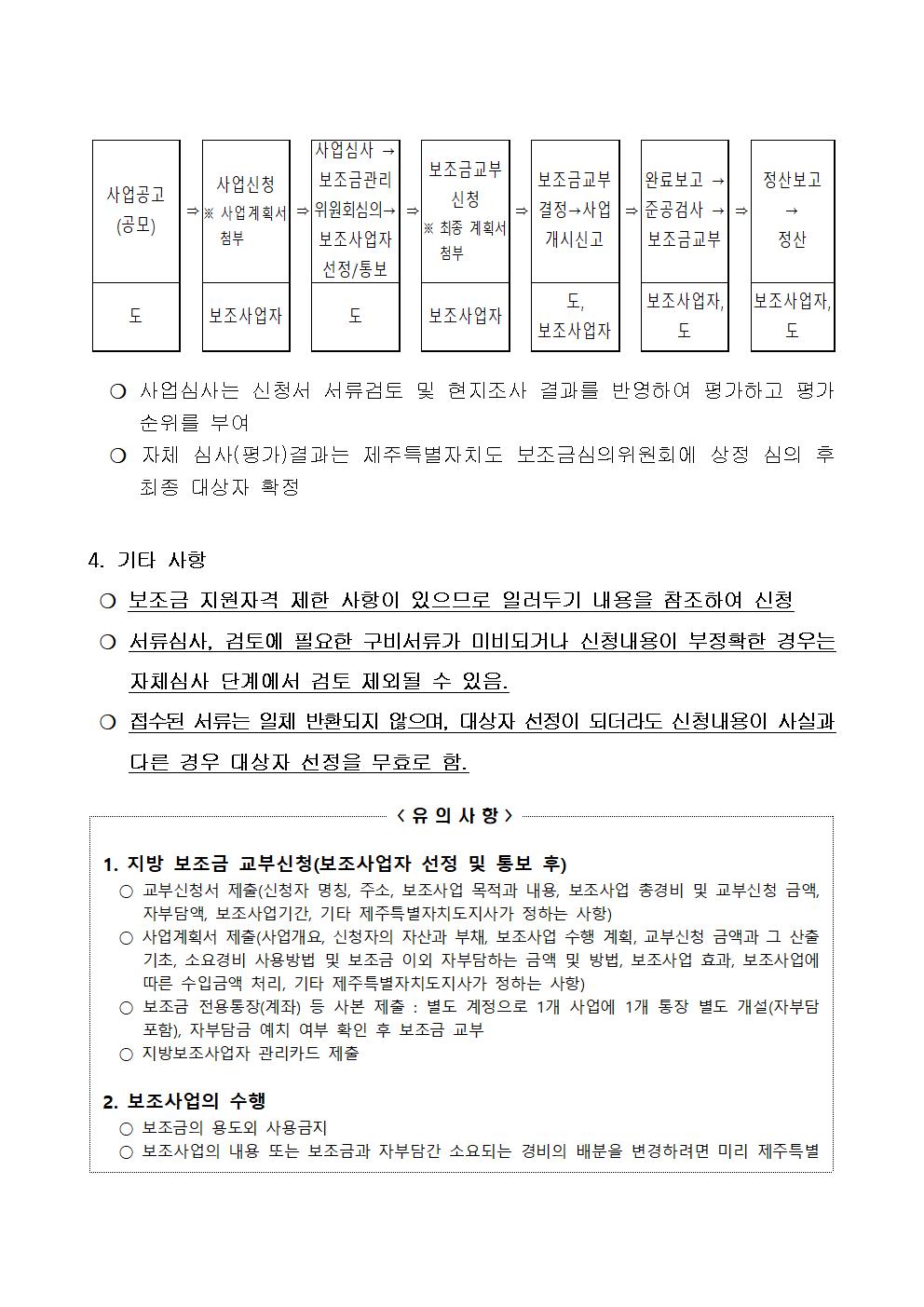 포스트코로나 축산물 가공품 홍보 지원사업 등(2건) 보조금 지원사업 신청 공고문 (1)002