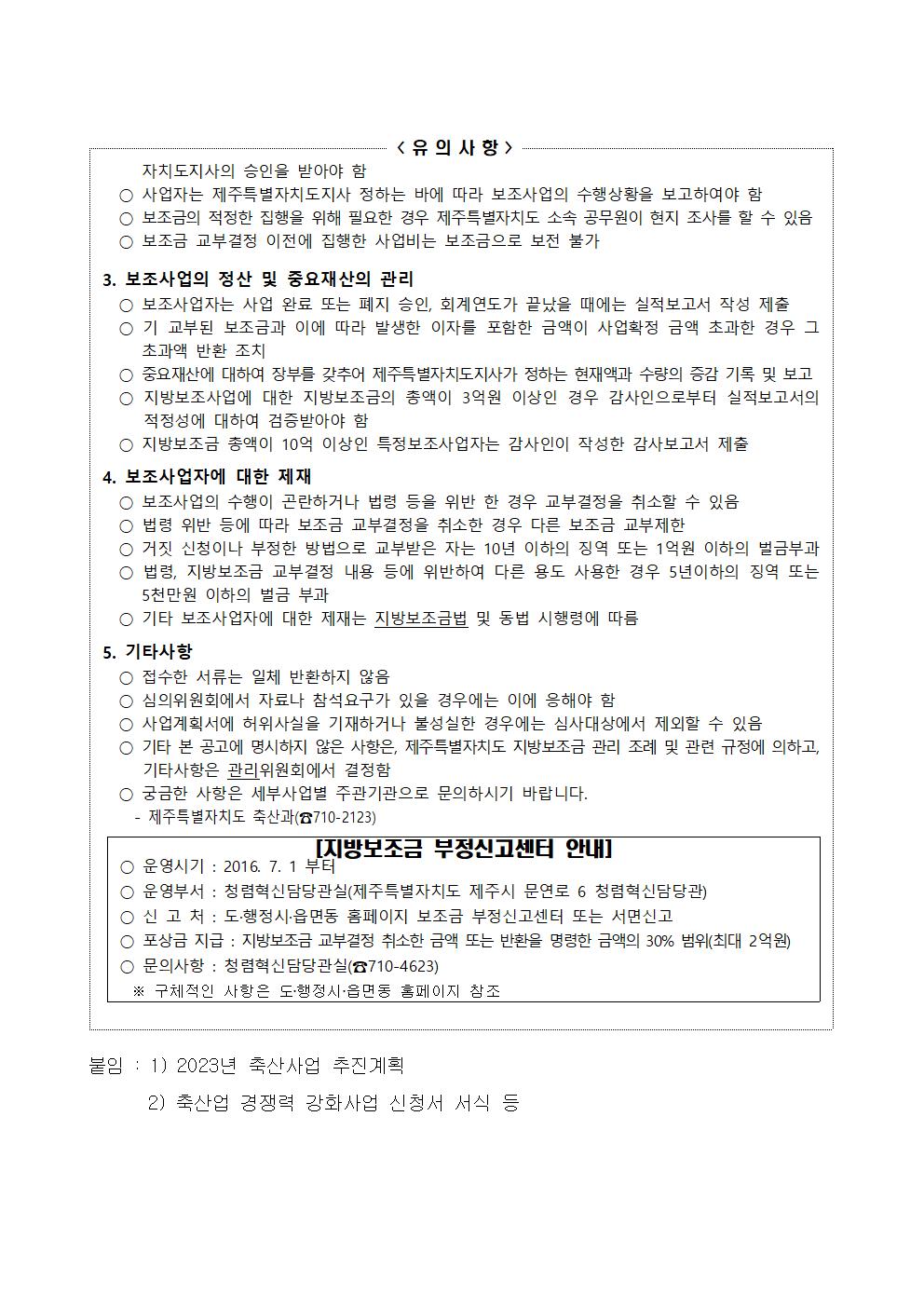 포스트코로나 축산물 가공품 홍보 지원사업 등(2건) 보조금 지원사업 신청 공고문 (1)003