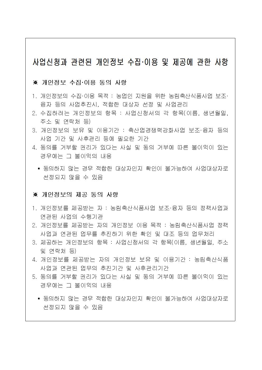 포스트코로나 축산물 가공품 홍보 지원사업 등(2건) 보조금 지원사업 신청 공고문 (1)005