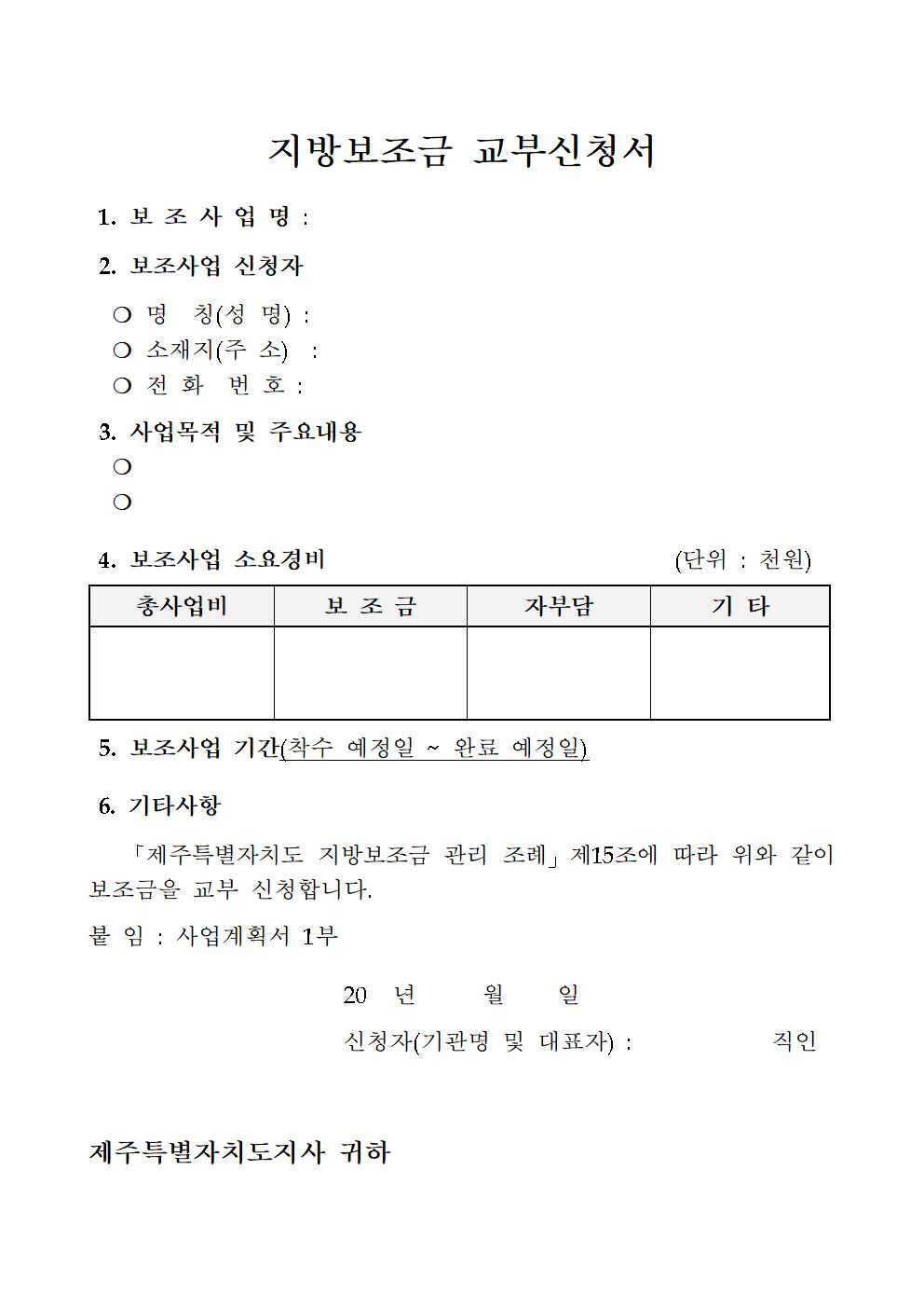 포스트코로나 축산물 가공품 홍보 지원사업 등(2건) 보조금 지원사업 신청 공고문 (1)006