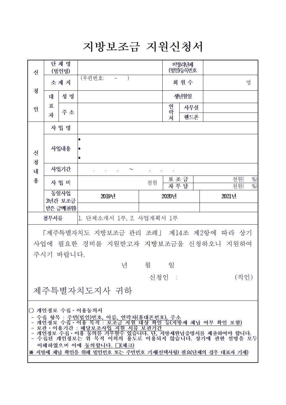 포스트코로나 축산물 가공품 홍보 지원사업 등(2건) 보조금 지원사업 신청 공고문 (1)007