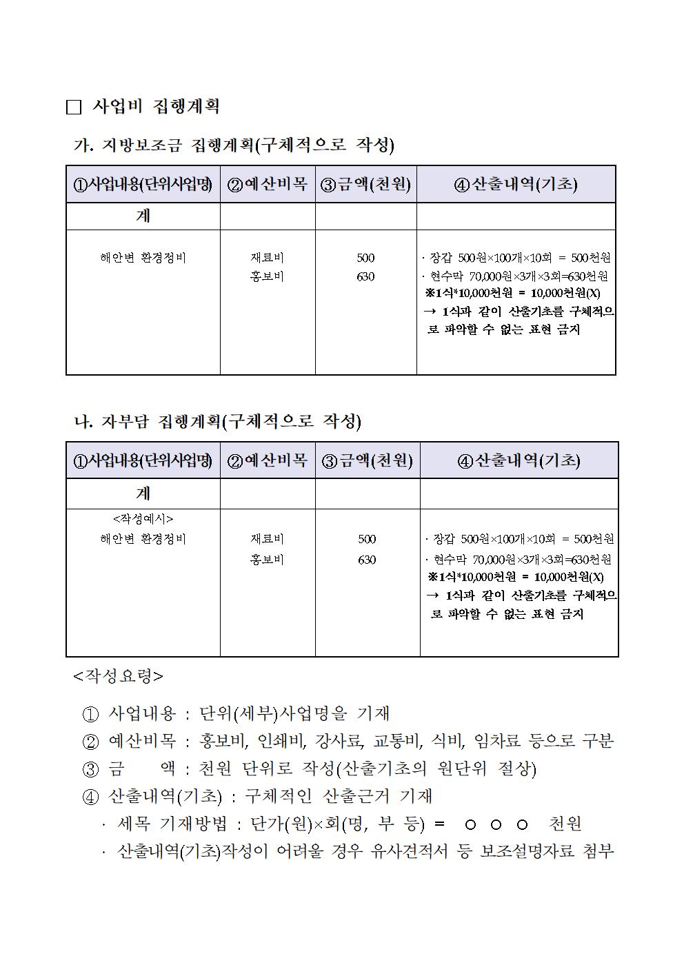 포스트코로나 축산물 가공품 홍보 지원사업 등(2건) 보조금 지원사업 신청 공고문 (1)009