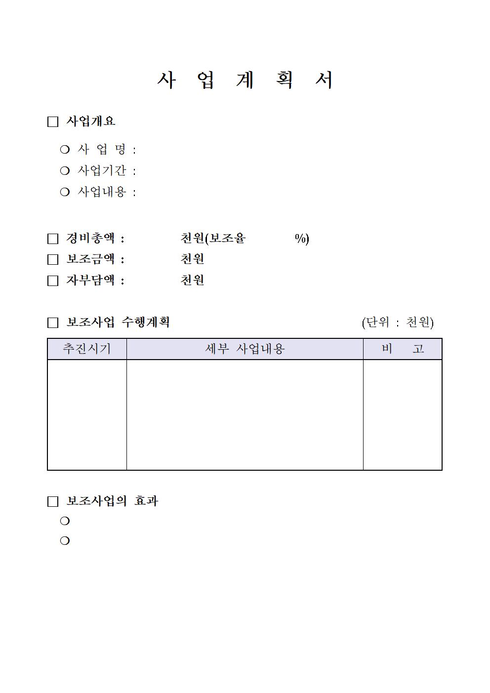 포스트코로나 축산물 가공품 홍보 지원사업 등(2건) 보조금 지원사업 신청 공고문 (1)008