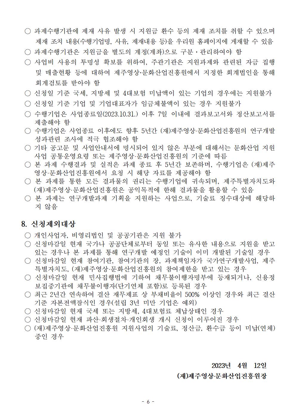 [붙임1] 지역문화산업연구센텨(CRC) 지원사업_공고문006