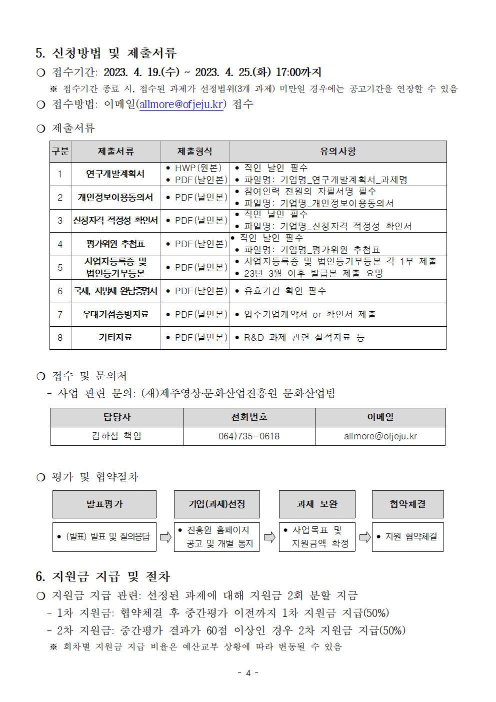 [붙임1] 지역문화산업연구센텨(CRC) 지원사업_공고문004