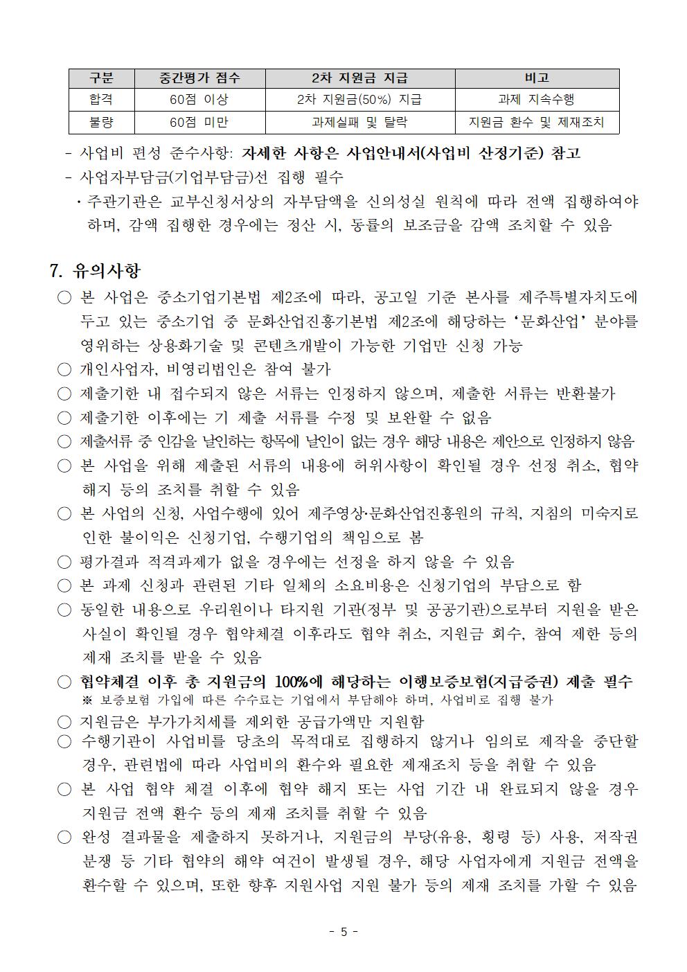 [붙임1] 지역문화산업연구센텨(CRC) 지원사업_공고문005