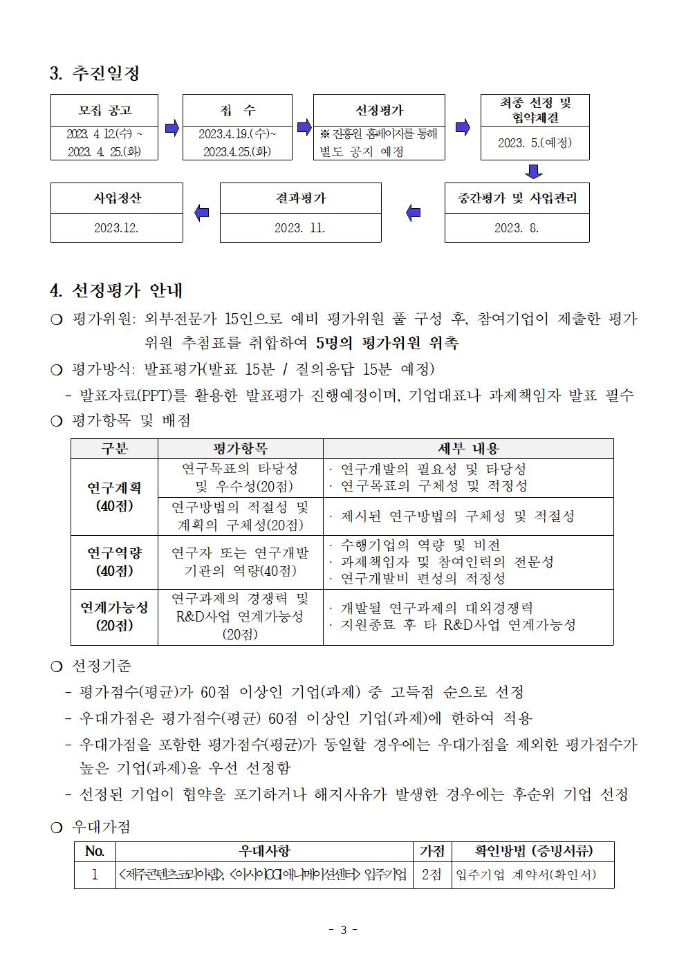 [붙임1] 지역문화산업연구센텨(CRC) 지원사업_공고문003