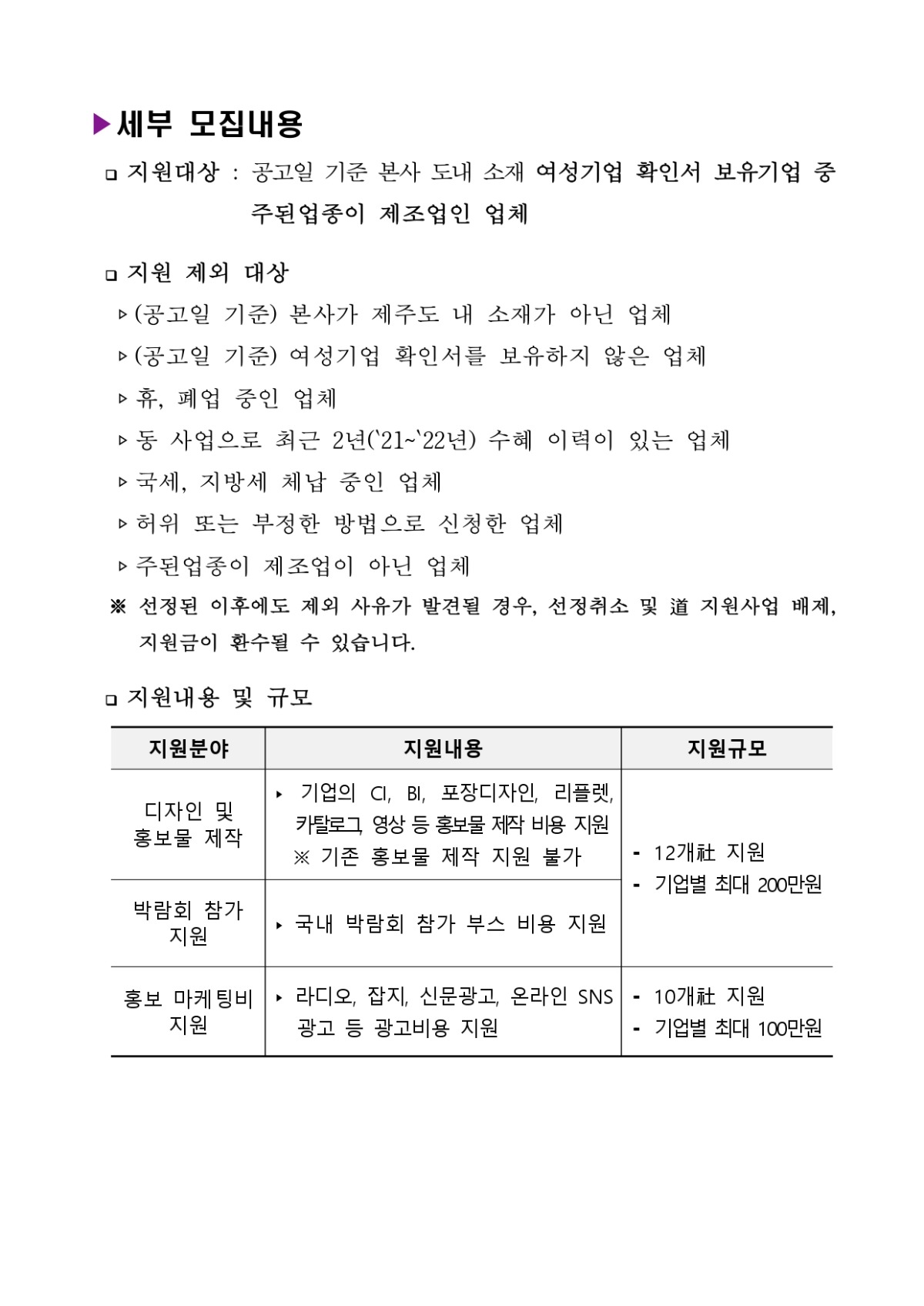 2023+여성창업+및+여성기업+경쟁력강화+지원사업+모집공고_page-0002