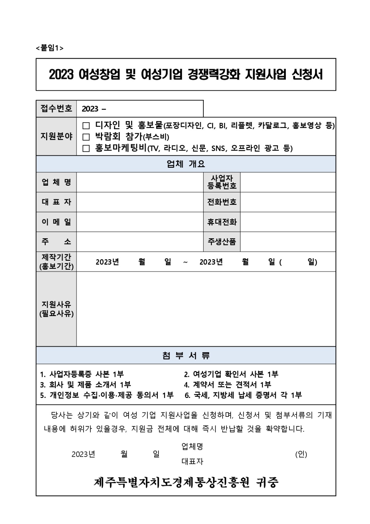 2023+여성창업+및+여성기업+경쟁력강화+지원사업+모집공고_page-0005