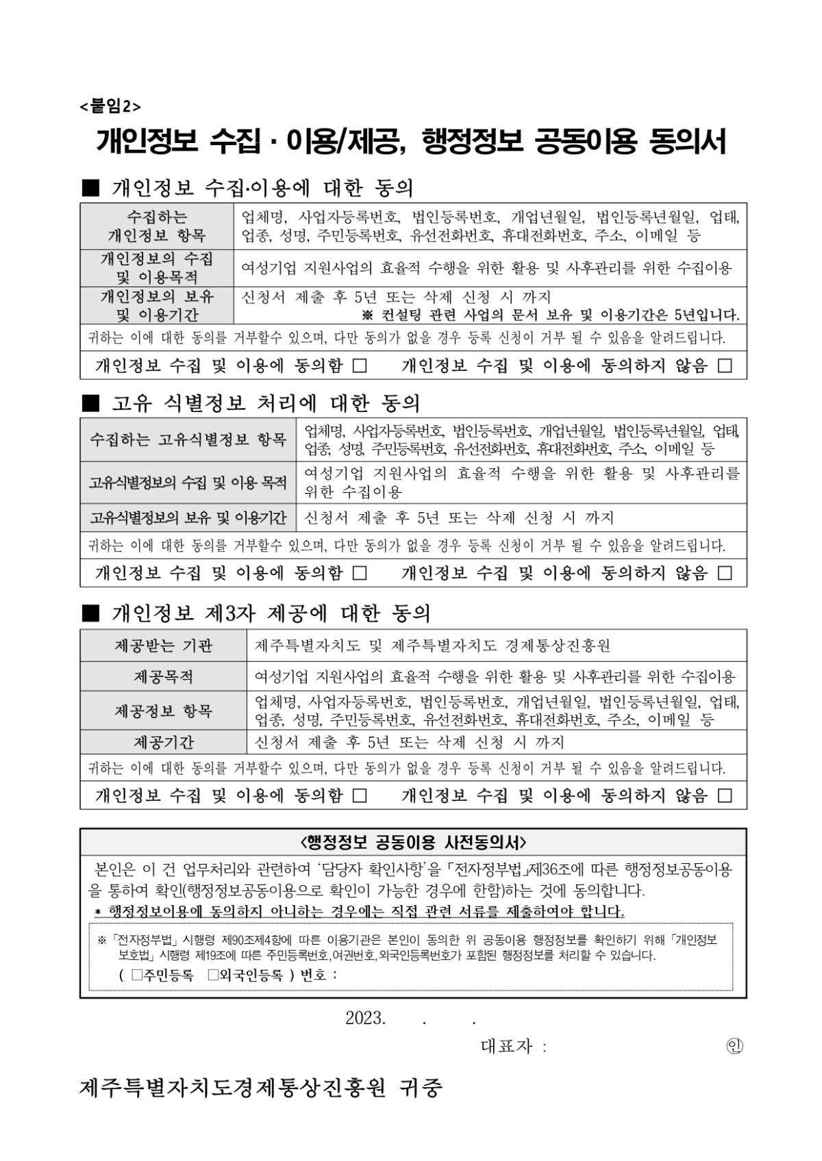 2023+여성창업+및+여성기업+경쟁력강화+지원사업+모집공고_page-0006