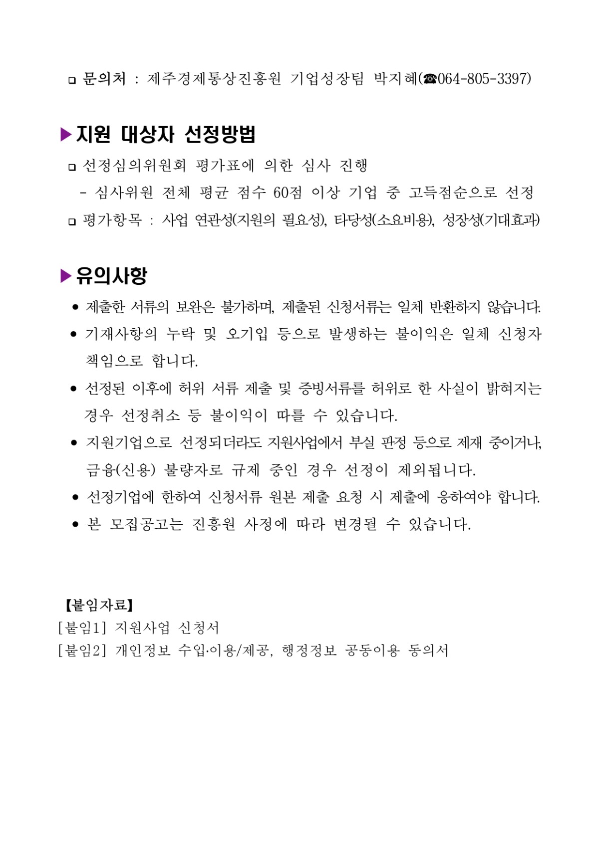 2023+여성창업+및+여성기업+경쟁력강화+지원사업+모집공고_page-0004