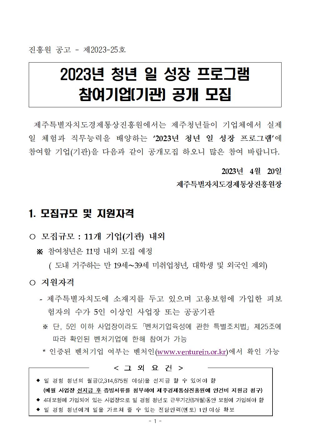 2023년+청년+일+성장+프로그램+참여기업(기관)+모집+공고001