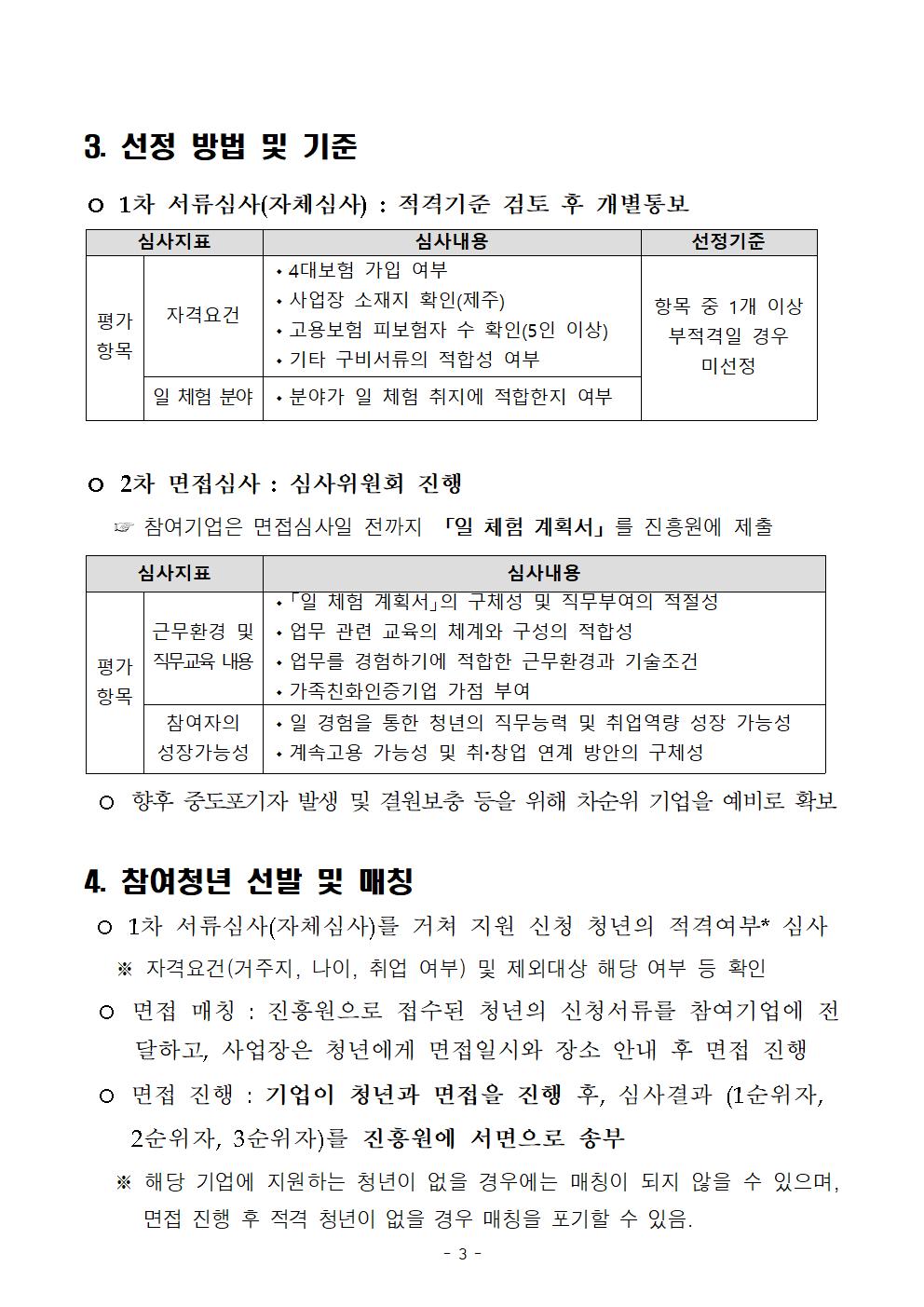 2023년+청년+일+성장+프로그램+참여기업(기관)+모집+공고003