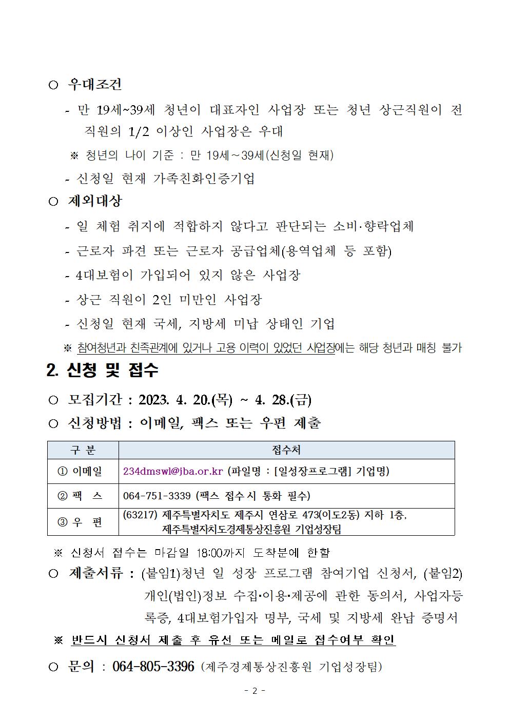 2023년+청년+일+성장+프로그램+참여기업(기관)+모집+공고002