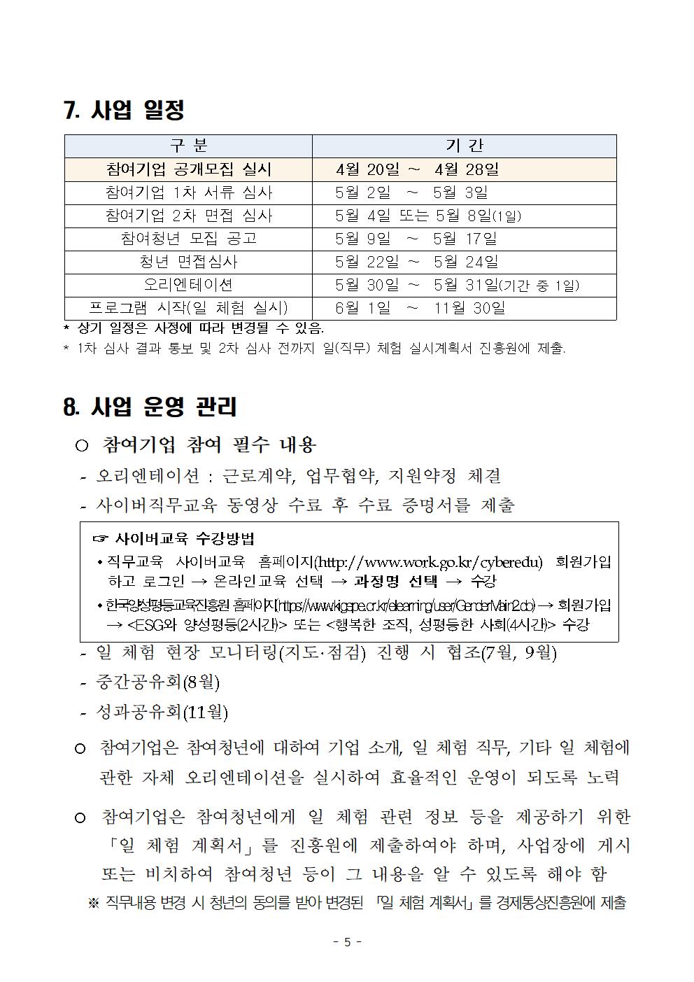 2023년+청년+일+성장+프로그램+참여기업(기관)+모집+공고005