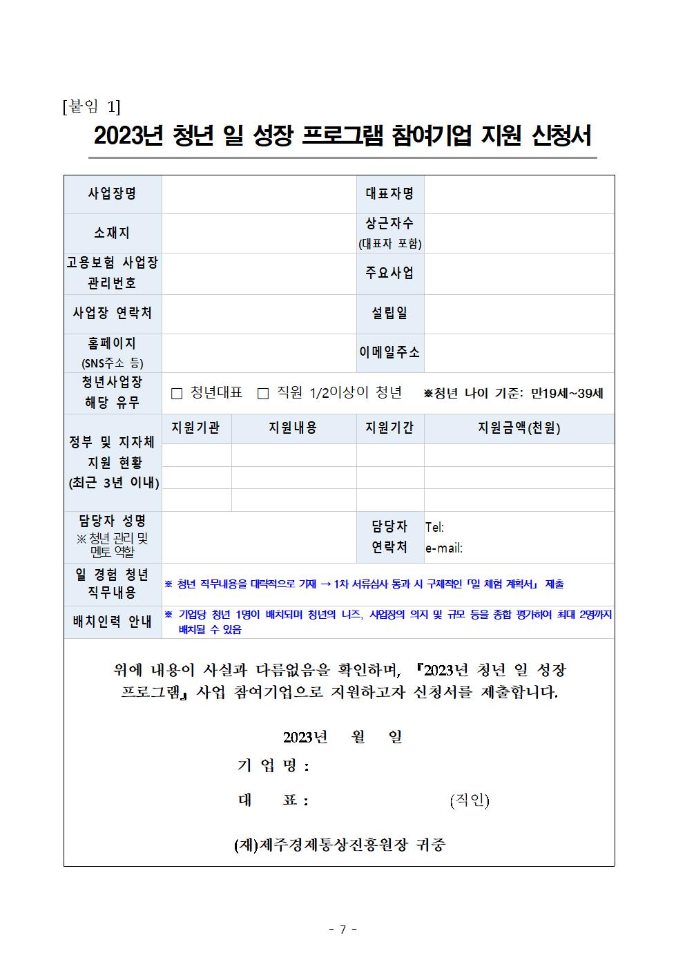 2023년+청년+일+성장+프로그램+참여기업(기관)+모집+공고007