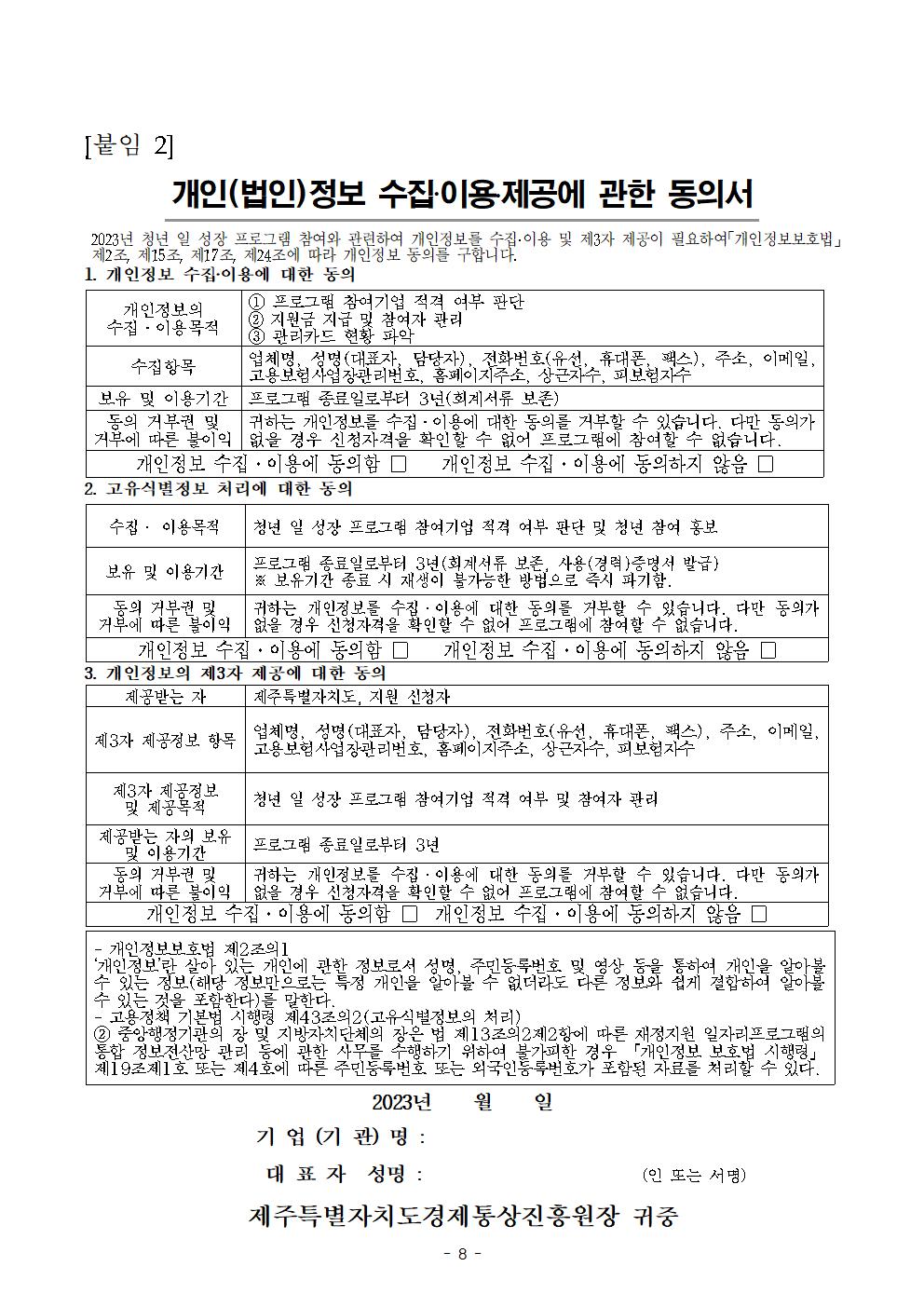 2023년+청년+일+성장+프로그램+참여기업(기관)+모집+공고008